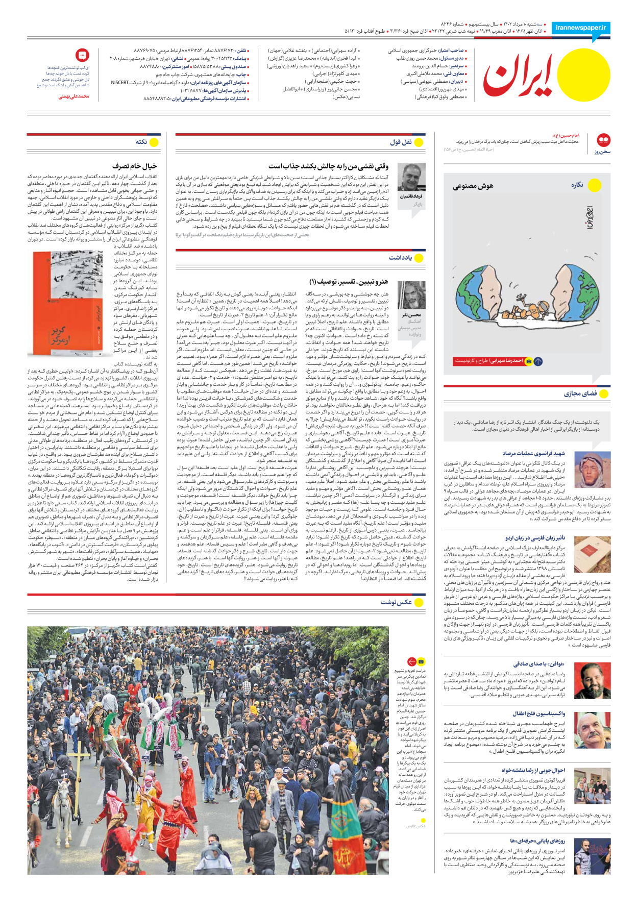 روزنامه ایران - شماره هشت هزار و دویست و چهل و شش - ۱۰ مرداد ۱۴۰۲ - صفحه ۲۴