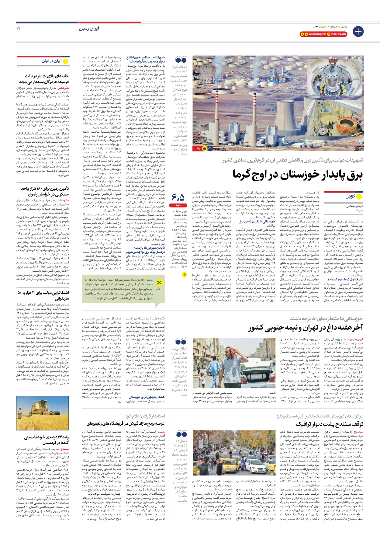 روزنامه ایران - شماره هشت هزار و دویست و چهل و شش - ۱۰ مرداد ۱۴۰۲ - صفحه ۱۹