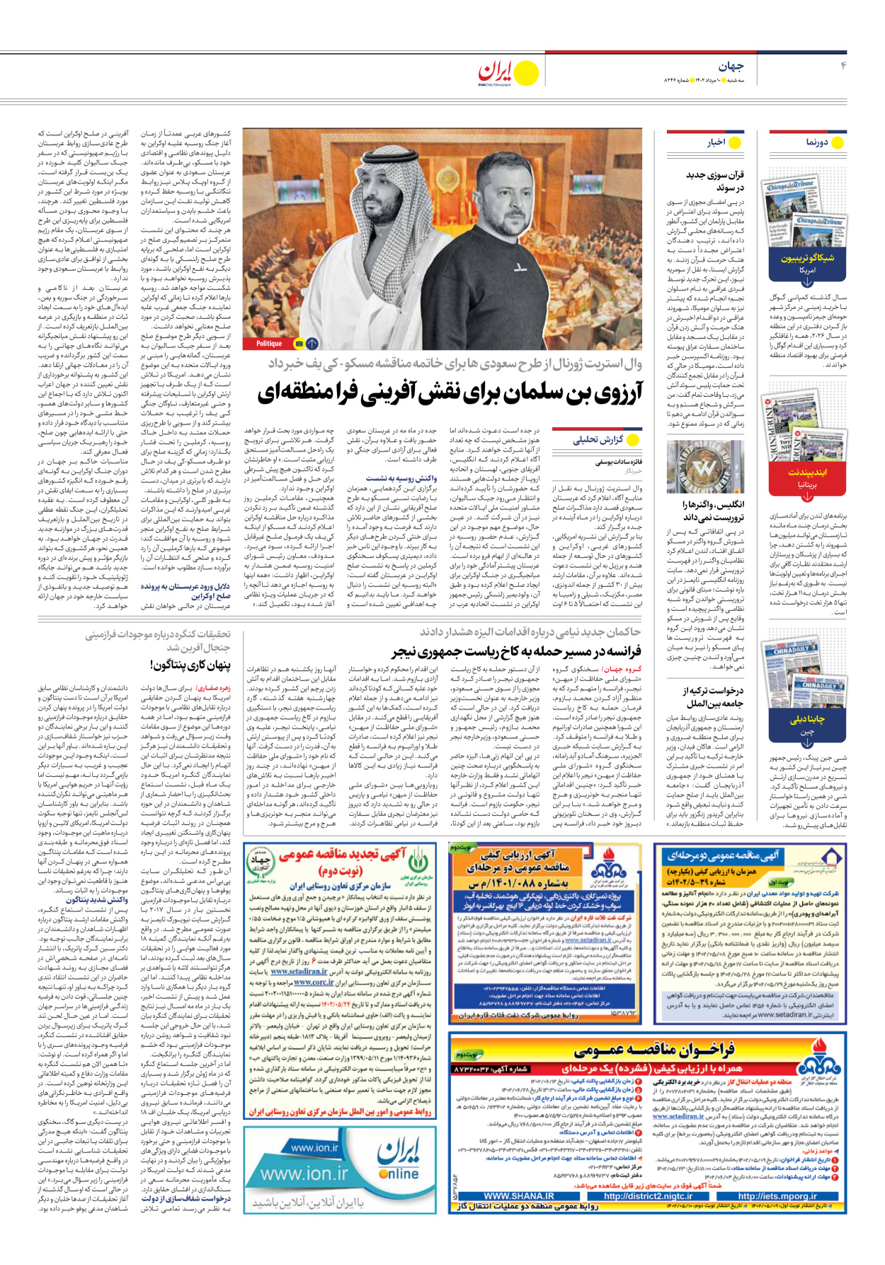 روزنامه ایران - شماره هشت هزار و دویست و چهل و شش - ۱۰ مرداد ۱۴۰۲ - صفحه ۴