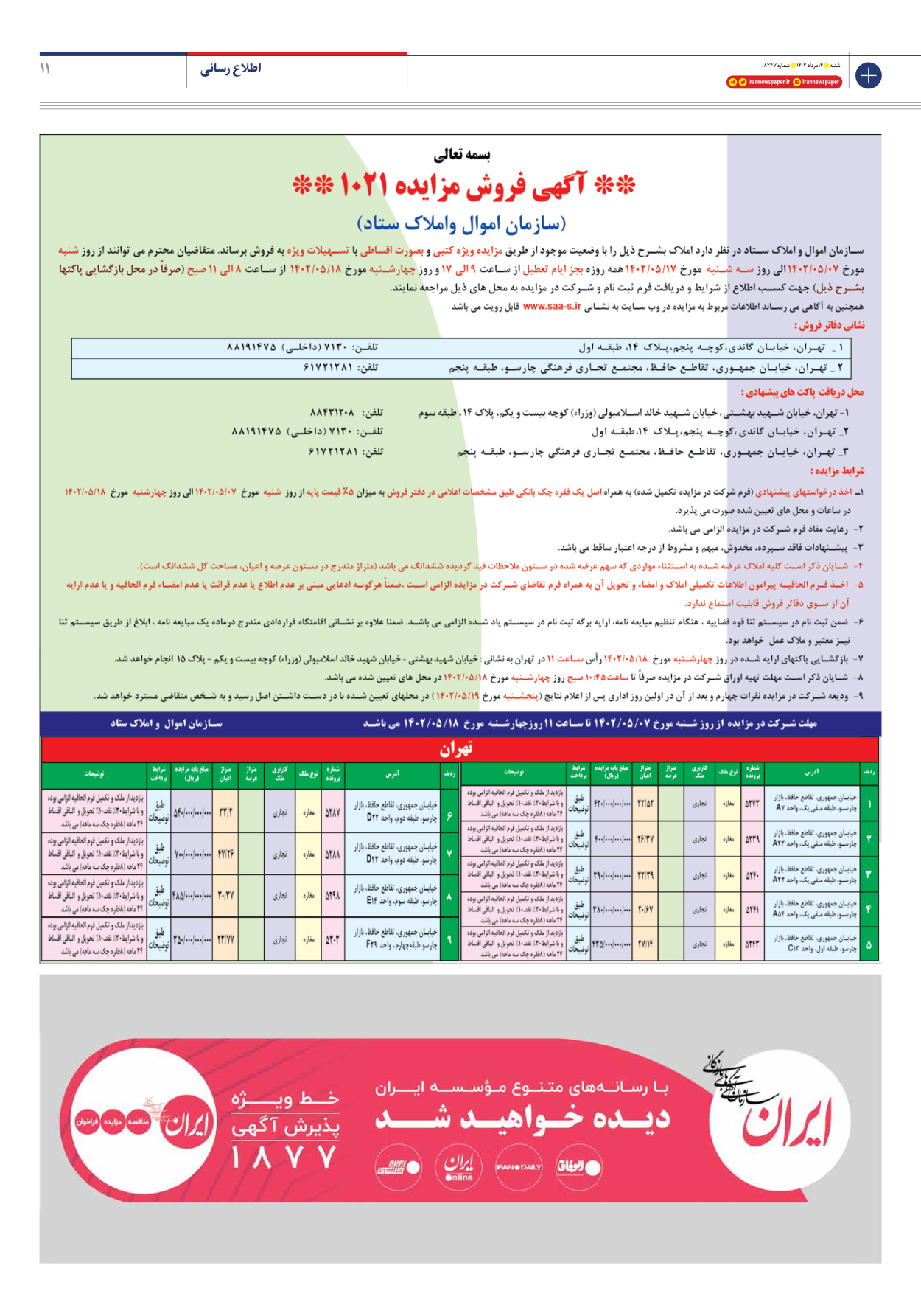 روزنامه ایران - شماره هشت هزار و دویست و چهل و هفت - ۱۴ مرداد ۱۴۰۲ - صفحه ۱۱