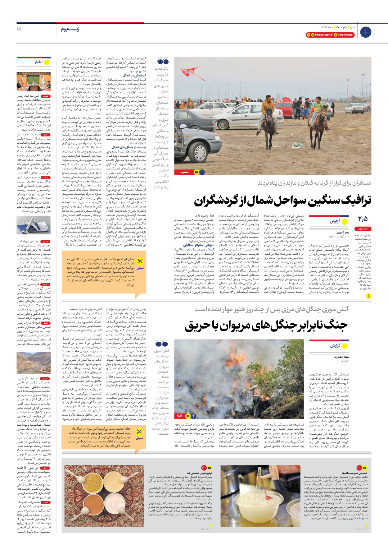 روزنامه ایران - شماره هشت هزار و دویست و چهل و هفت - ۱۴ مرداد ۱۴۰۲ - صفحه ۱۵