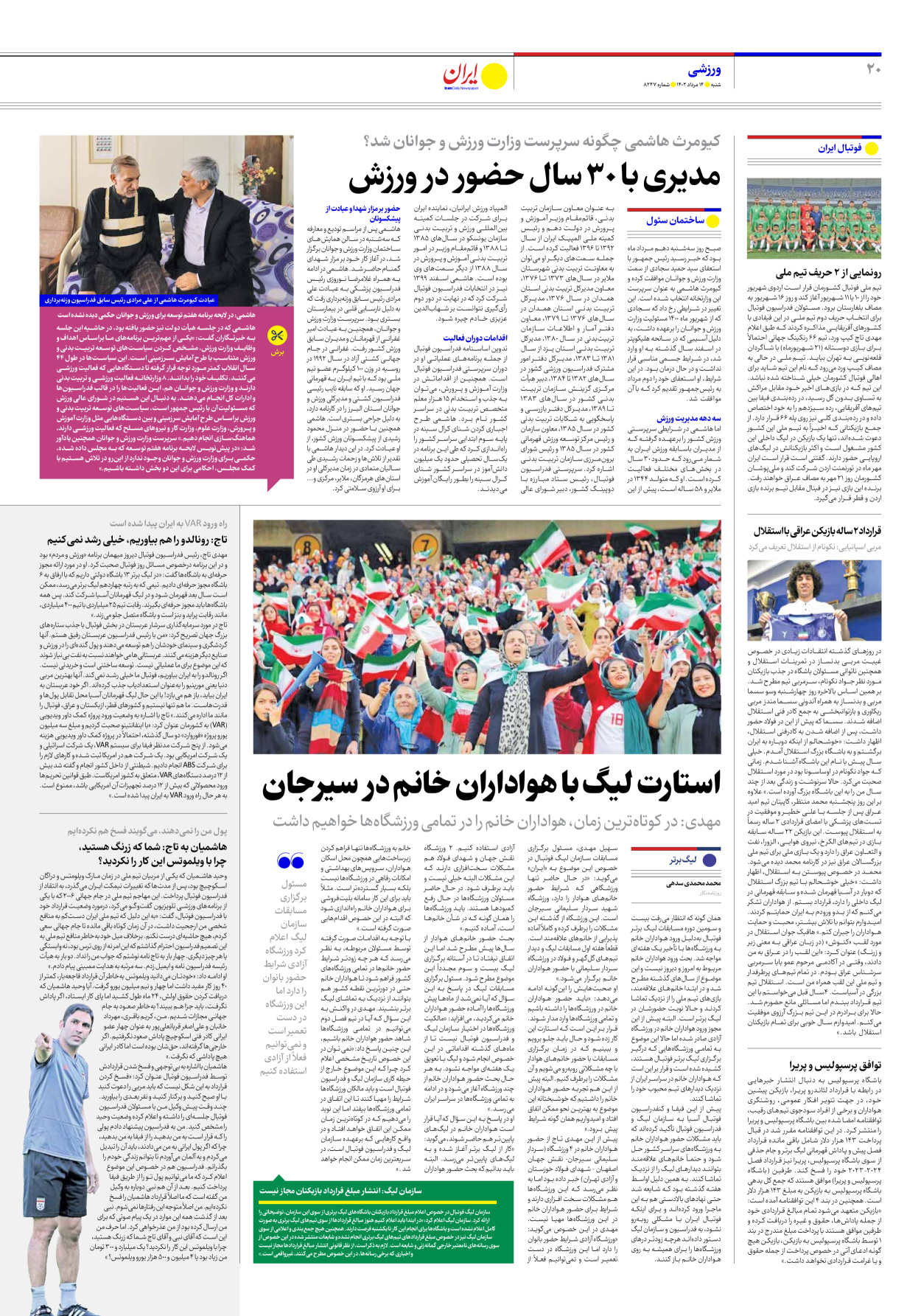 روزنامه ایران - شماره هشت هزار و دویست و چهل و هفت - ۱۴ مرداد ۱۴۰۲ - صفحه ۲۰