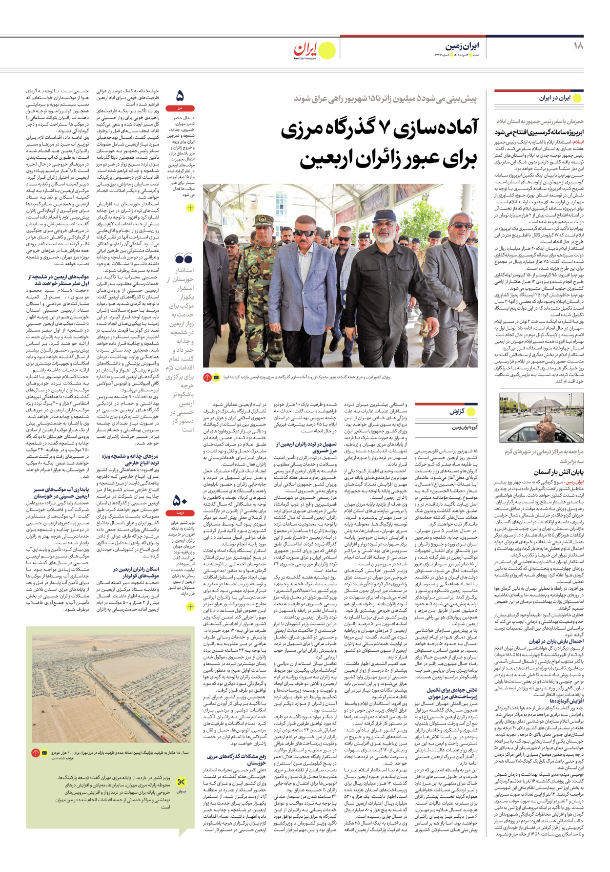 روزنامه ایران - شماره هشت هزار و دویست و چهل و هفت - ۱۴ مرداد ۱۴۰۲ - صفحه ۱۸