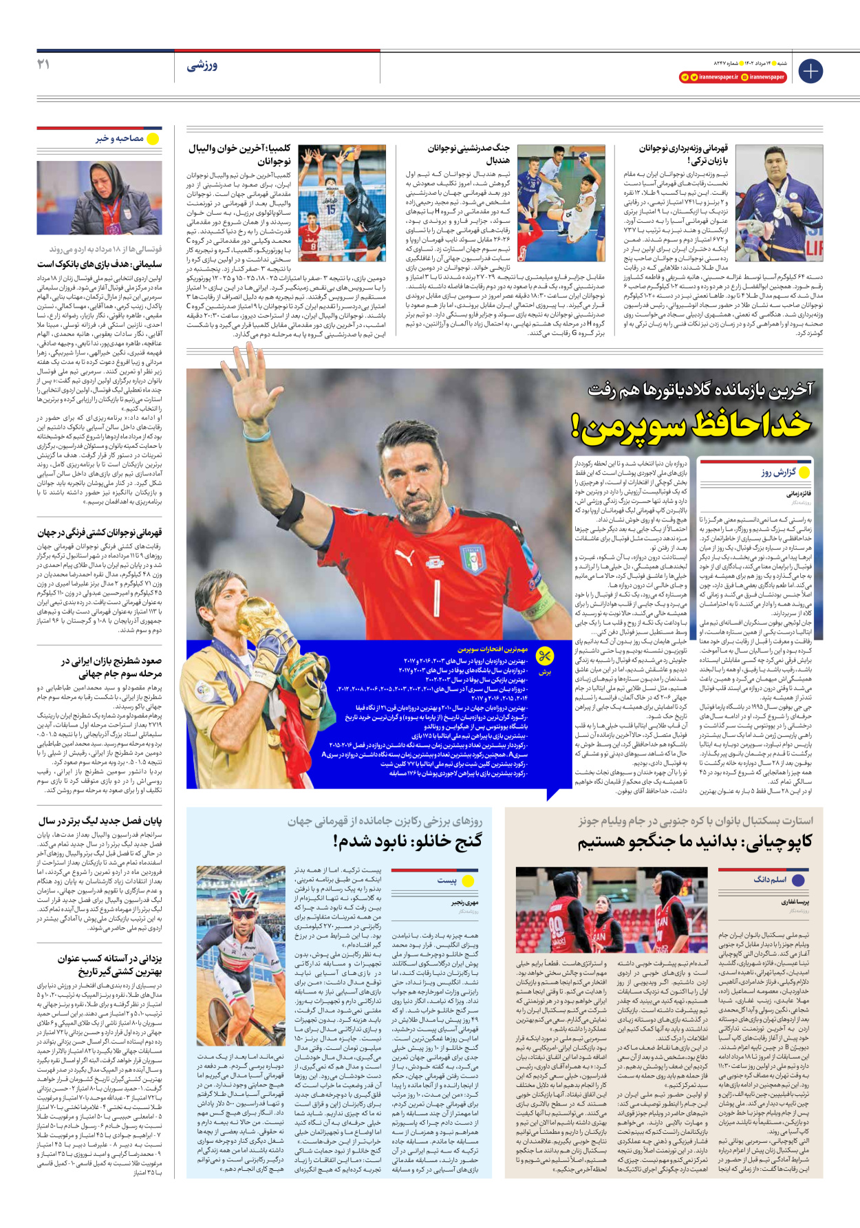 روزنامه ایران - شماره هشت هزار و دویست و چهل و هفت - ۱۴ مرداد ۱۴۰۲ - صفحه ۲۱