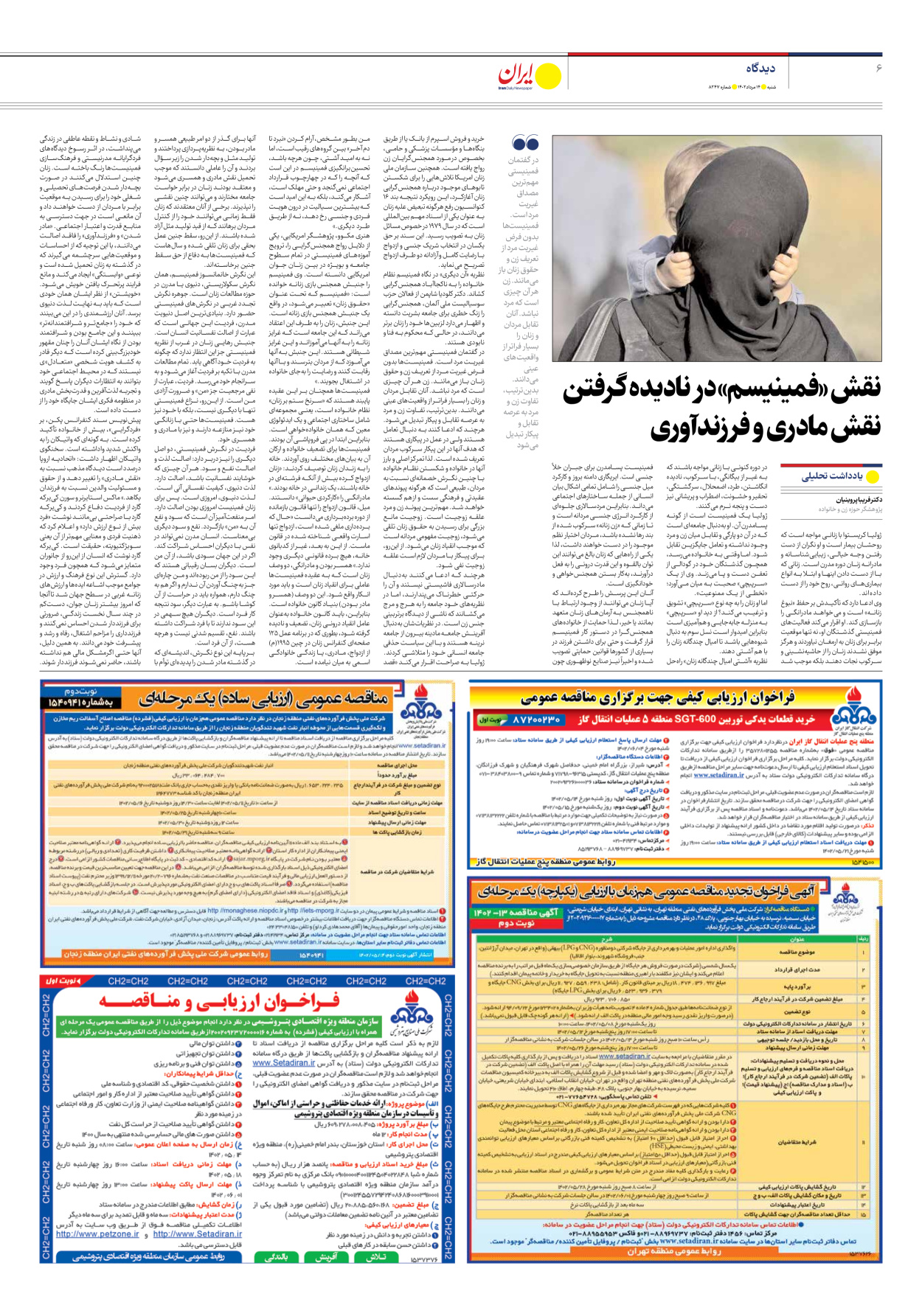 روزنامه ایران - شماره هشت هزار و دویست و چهل و هفت - ۱۴ مرداد ۱۴۰۲ - صفحه ۶