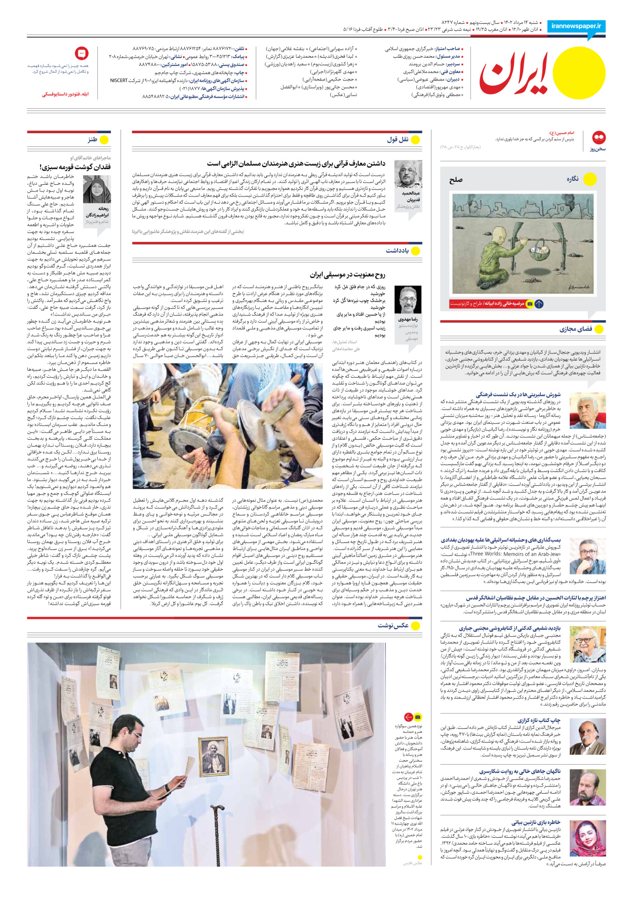 روزنامه ایران - شماره هشت هزار و دویست و چهل و هفت - ۱۴ مرداد ۱۴۰۲ - صفحه ۲۴