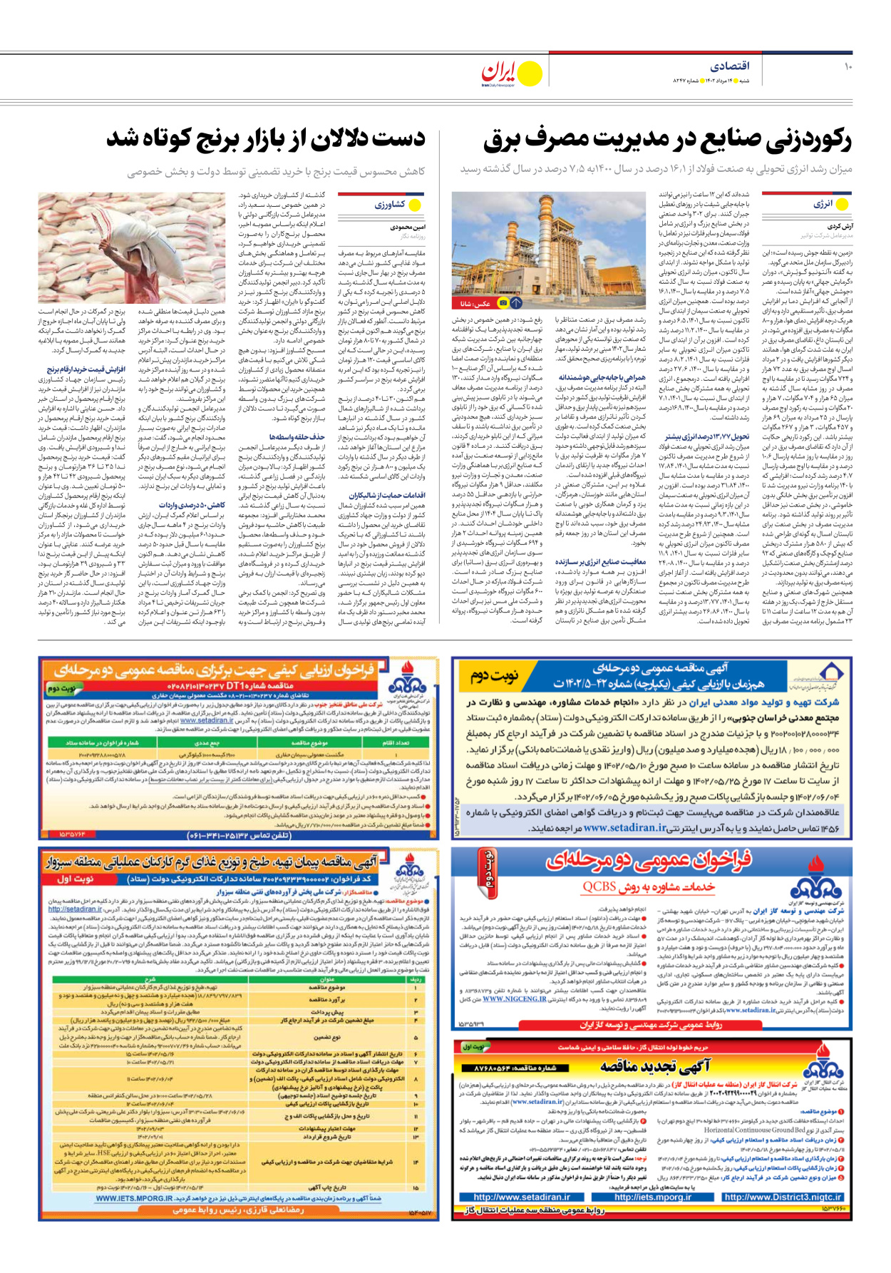روزنامه ایران - شماره هشت هزار و دویست و چهل و هفت - ۱۴ مرداد ۱۴۰۲ - صفحه ۱۰