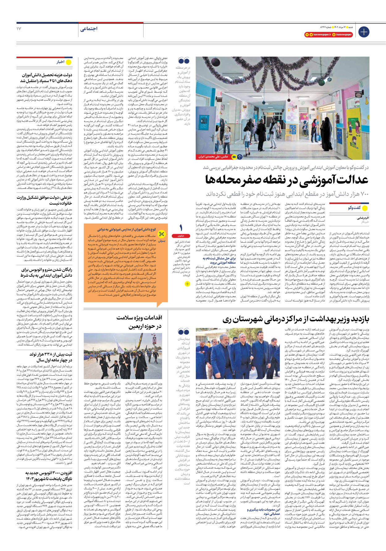روزنامه ایران - شماره هشت هزار و دویست و چهل و هفت - ۱۴ مرداد ۱۴۰۲ - صفحه ۱۷