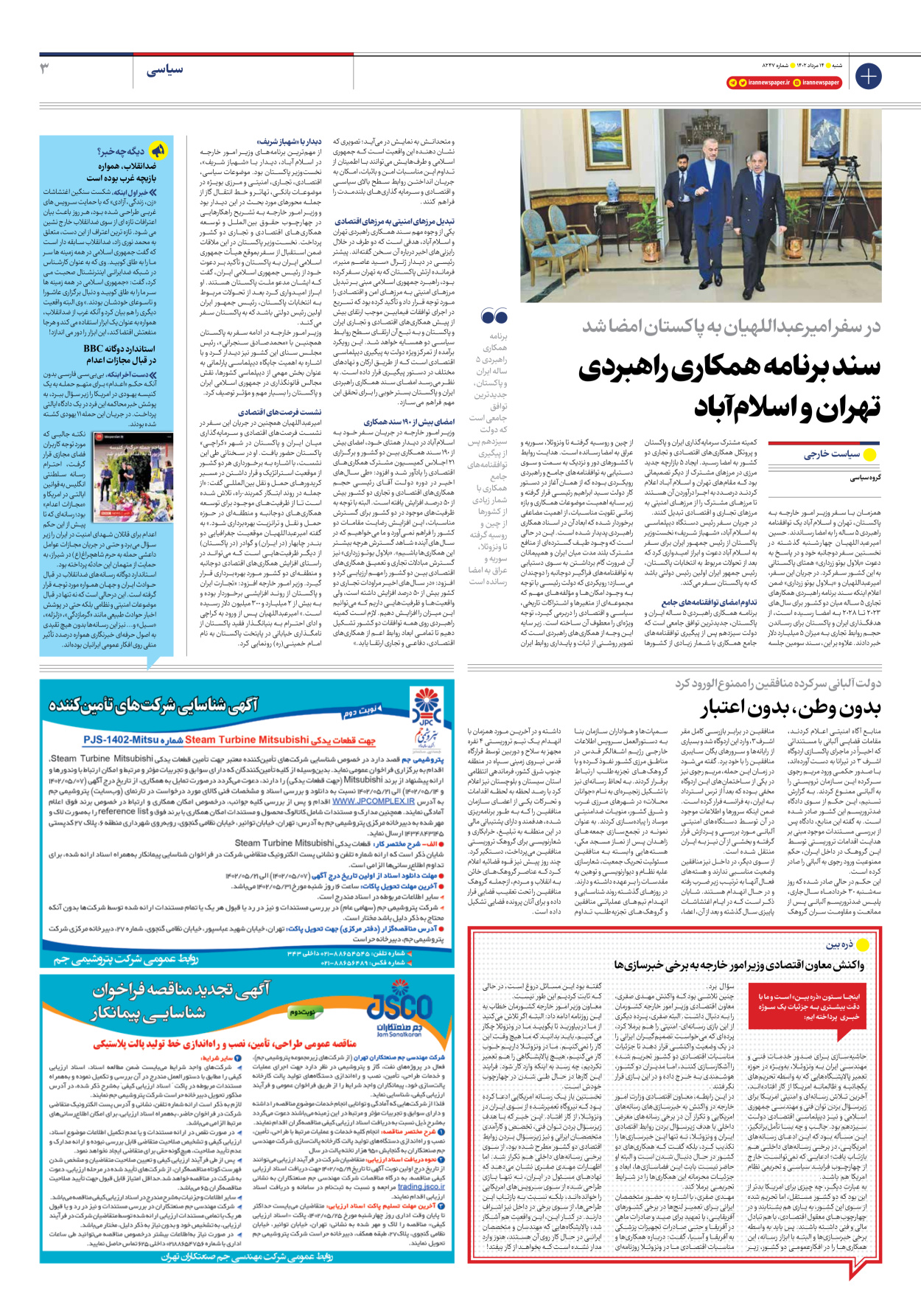روزنامه ایران - شماره هشت هزار و دویست و چهل و هفت - ۱۴ مرداد ۱۴۰۲ - صفحه ۳