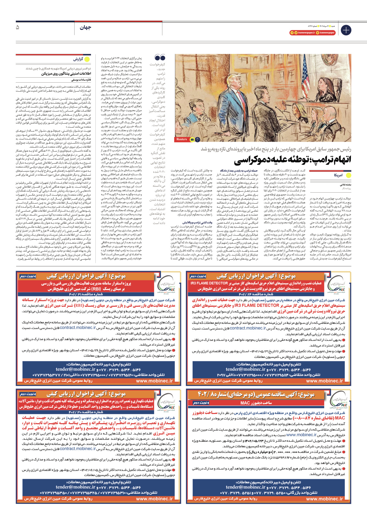 روزنامه ایران - شماره هشت هزار و دویست و چهل و هفت - ۱۴ مرداد ۱۴۰۲ - صفحه ۵