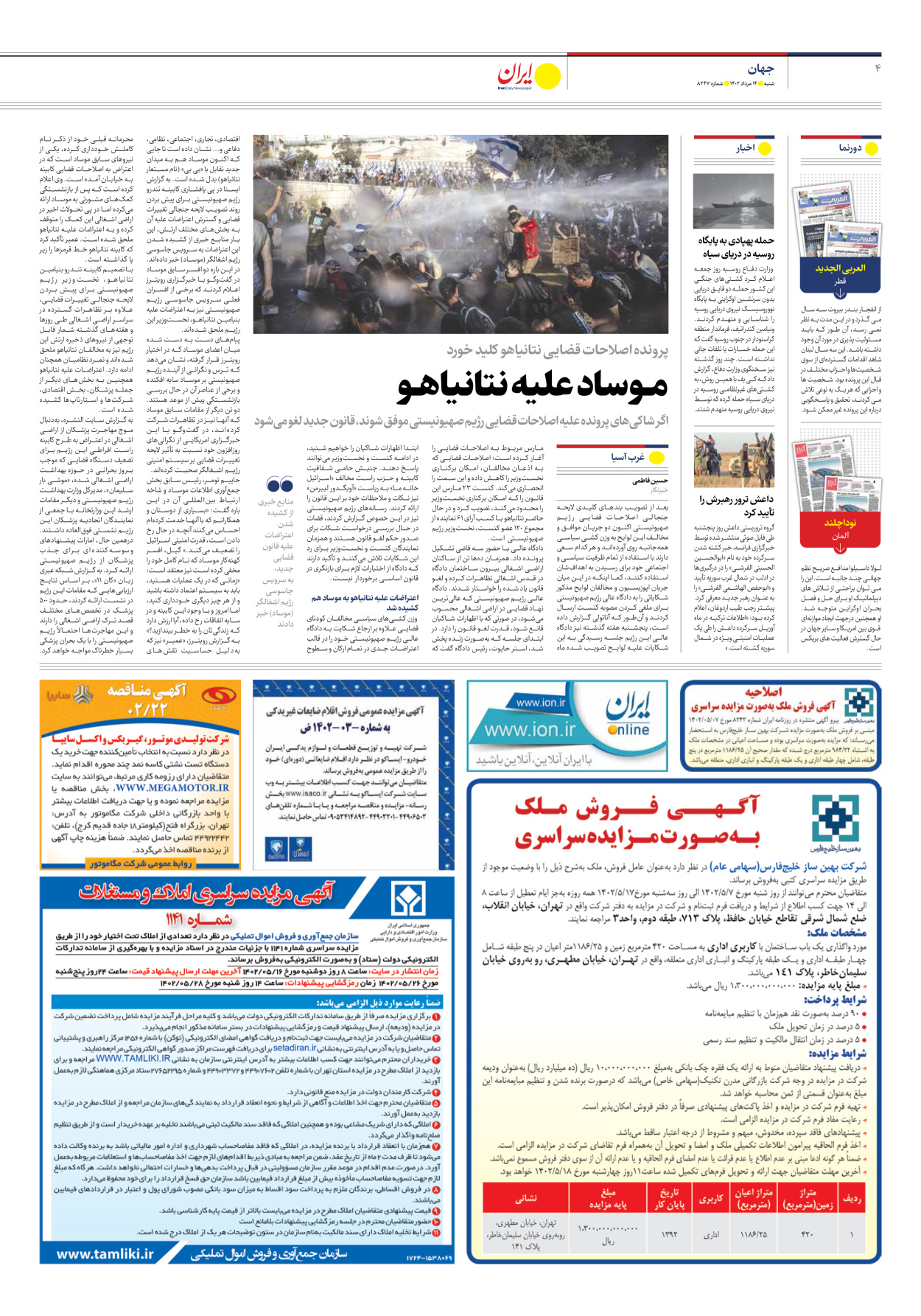 روزنامه ایران - شماره هشت هزار و دویست و چهل و هفت - ۱۴ مرداد ۱۴۰۲ - صفحه ۴