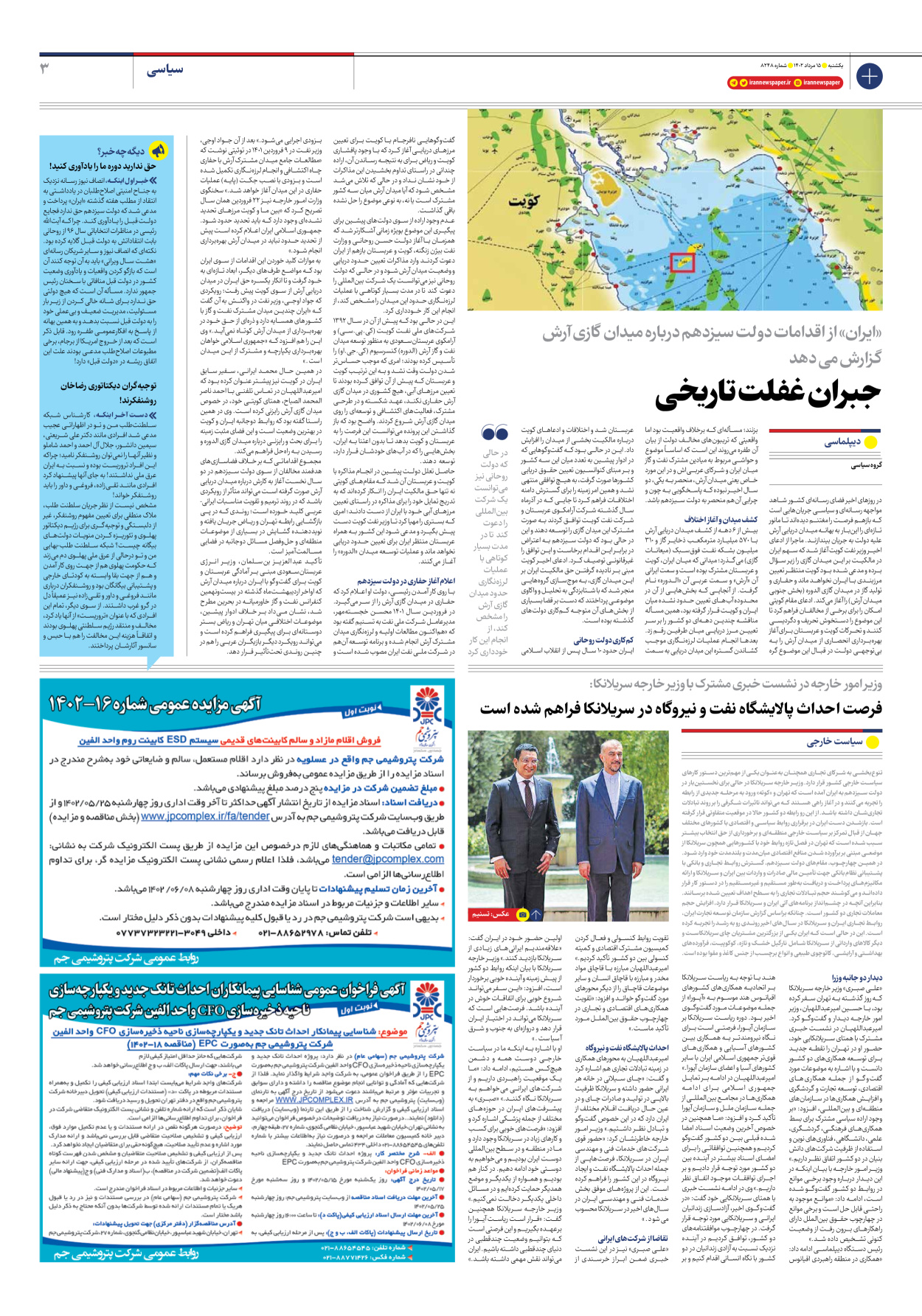روزنامه ایران - شماره هشت هزار و دویست و چهل و هشت - ۱۵ مرداد ۱۴۰۲ - صفحه ۳