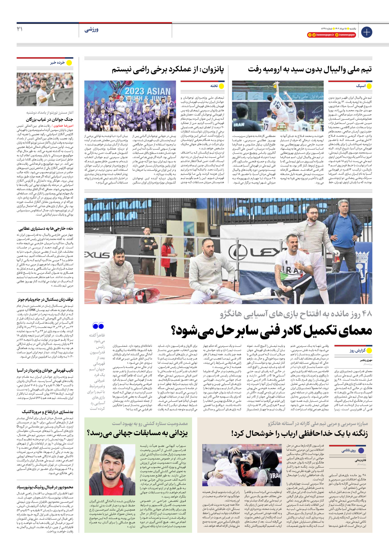 روزنامه ایران - شماره هشت هزار و دویست و چهل و هشت - ۱۵ مرداد ۱۴۰۲ - صفحه ۲۱