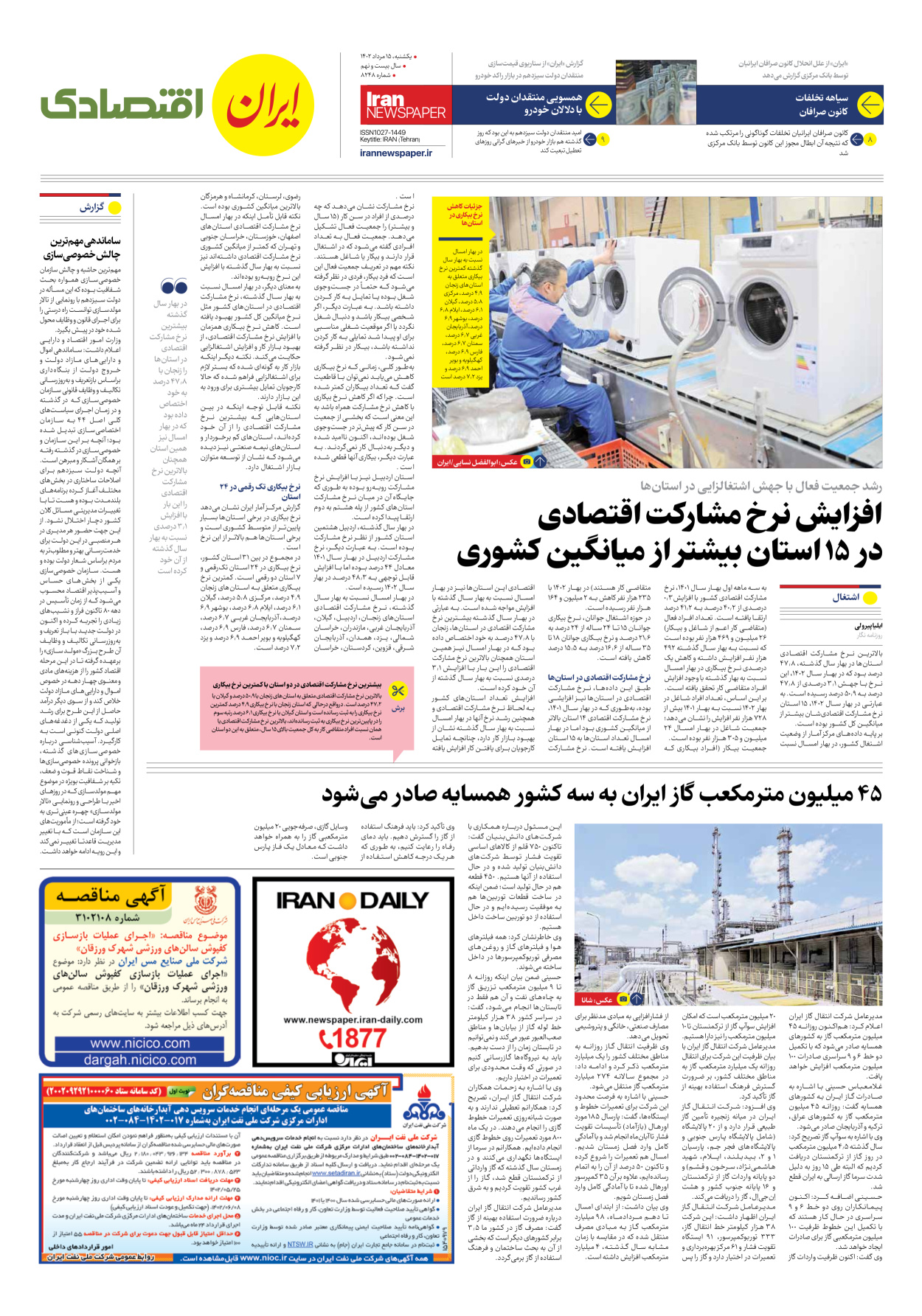 روزنامه ایران - شماره هشت هزار و دویست و چهل و هشت - ۱۵ مرداد ۱۴۰۲ - صفحه ۷