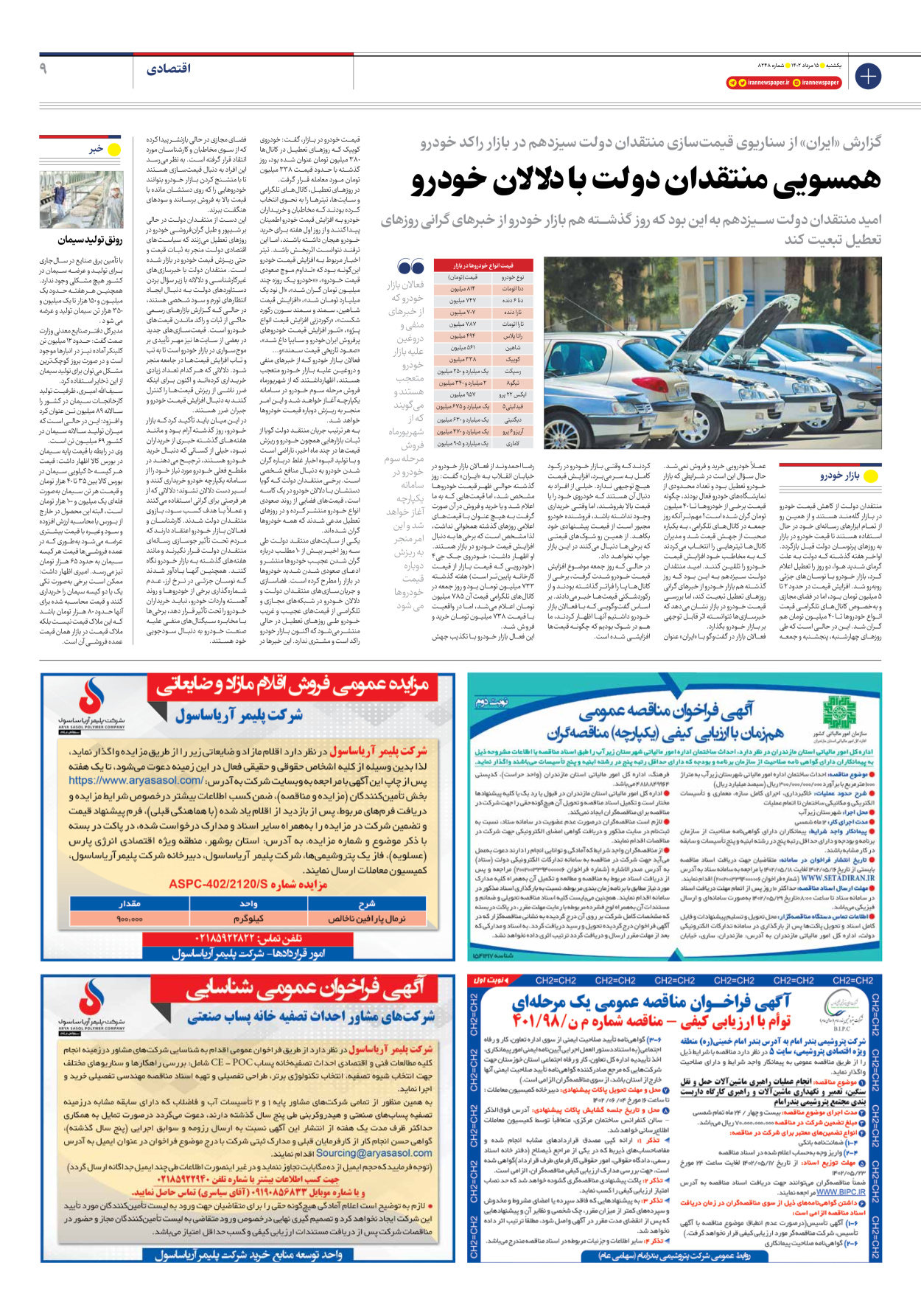 روزنامه ایران - شماره هشت هزار و دویست و چهل و هشت - ۱۵ مرداد ۱۴۰۲ - صفحه ۹