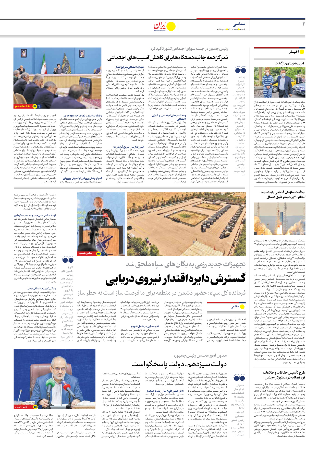 روزنامه ایران - شماره هشت هزار و دویست و چهل و هشت - ۱۵ مرداد ۱۴۰۲ - صفحه ۲