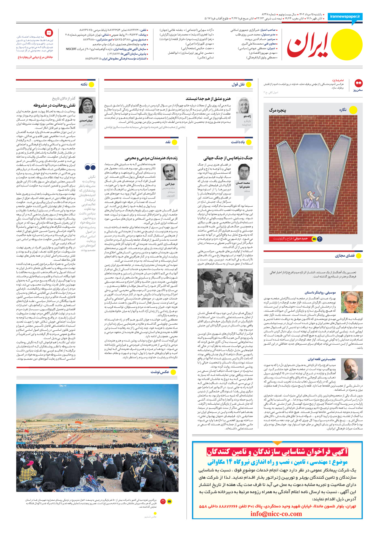 روزنامه ایران - شماره هشت هزار و دویست و چهل و هشت - ۱۵ مرداد ۱۴۰۲ - صفحه ۲۴
