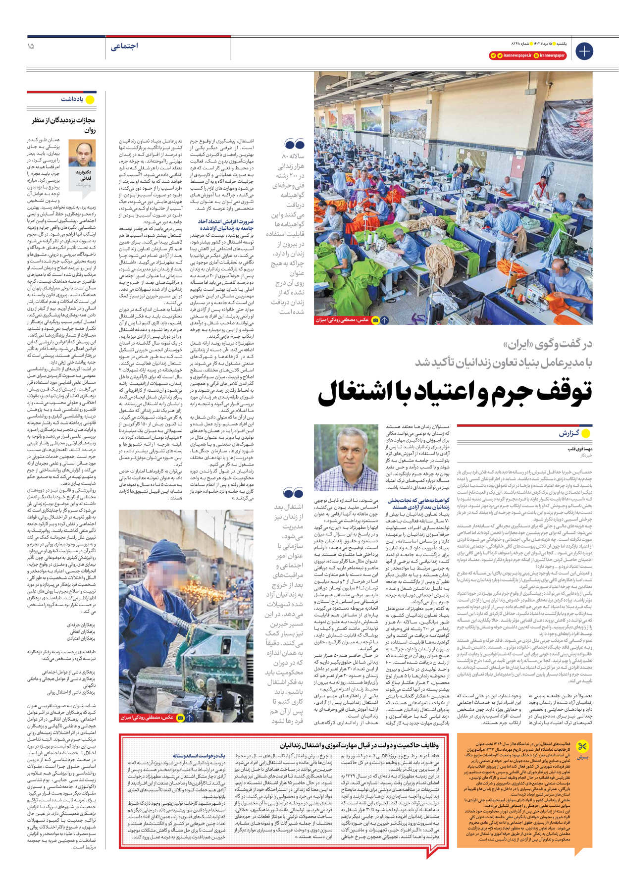 روزنامه ایران - شماره هشت هزار و دویست و چهل و هشت - ۱۵ مرداد ۱۴۰۲ - صفحه ۱۵