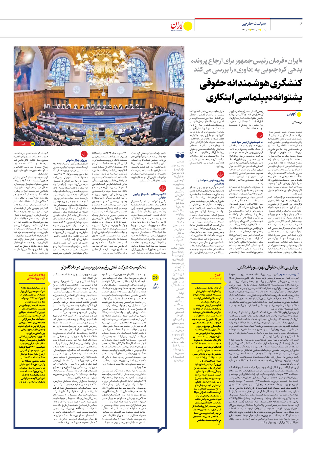 روزنامه ایران - شماره هشت هزار و دویست و چهل و هشت - ۱۵ مرداد ۱۴۰۲ - صفحه ۶