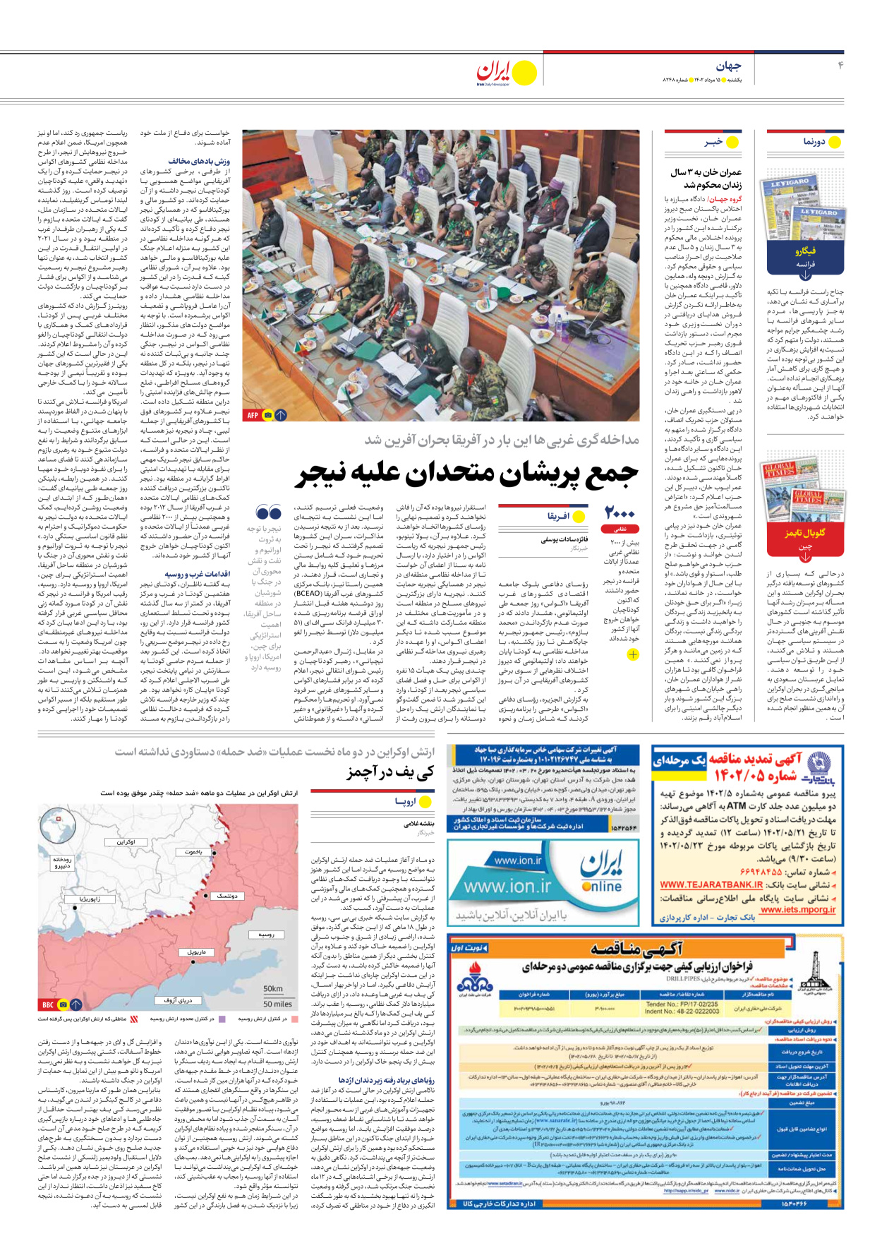 روزنامه ایران - شماره هشت هزار و دویست و چهل و هشت - ۱۵ مرداد ۱۴۰۲ - صفحه ۴