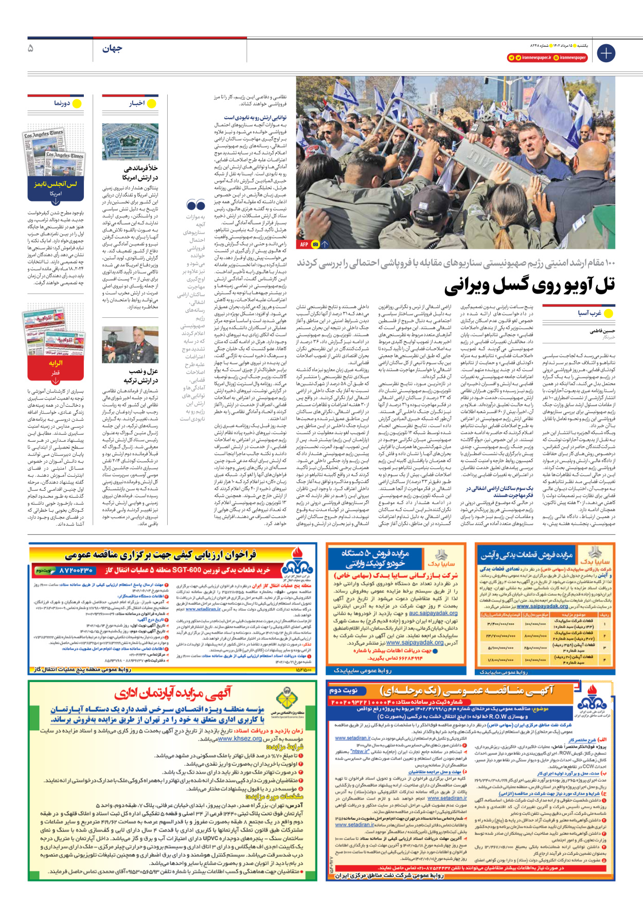 روزنامه ایران - شماره هشت هزار و دویست و چهل و هشت - ۱۵ مرداد ۱۴۰۲ - صفحه ۵
