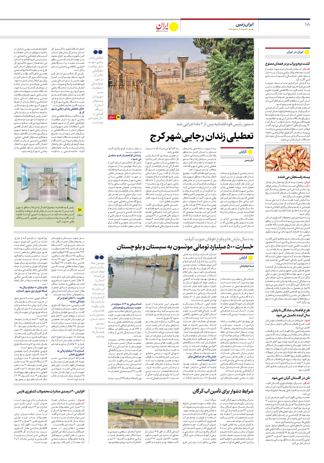روزنامه ایران - شماره هشت هزار و دویست و چهل و هشت - ۱۵ مرداد ۱۴۰۲ - صفحه ۱۸