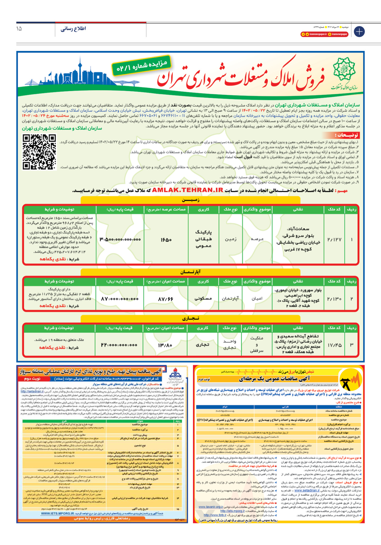 روزنامه ایران - شماره هشت هزار و دویست و چهل و نه - ۱۶ مرداد ۱۴۰۲ - صفحه ۱۵