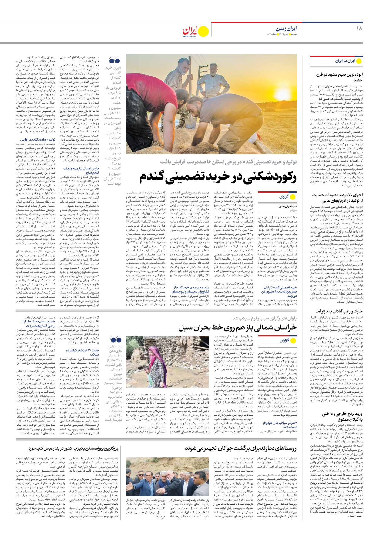روزنامه ایران - شماره هشت هزار و دویست و چهل و نه - ۱۶ مرداد ۱۴۰۲ - صفحه ۱۸