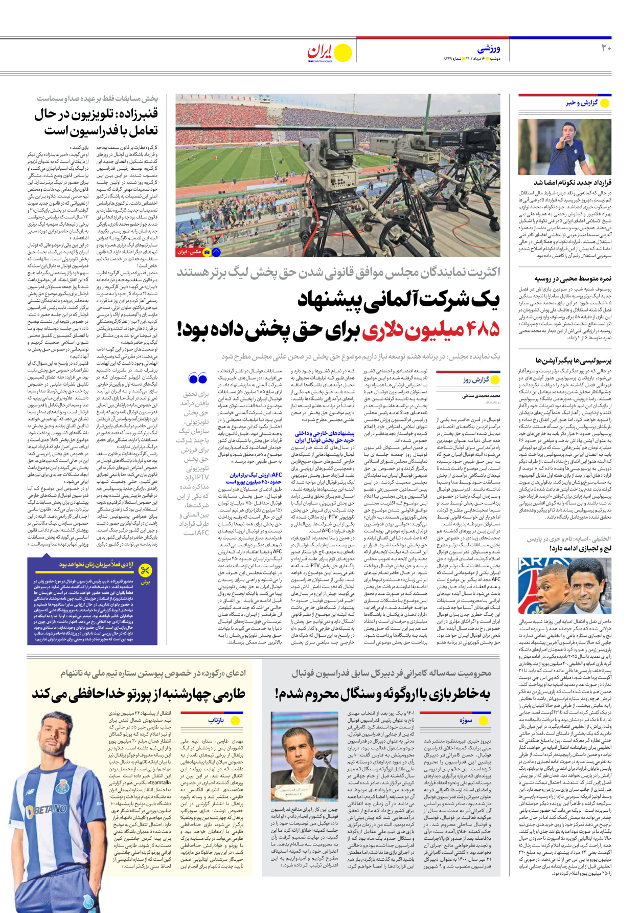 روزنامه ایران - شماره هشت هزار و دویست و چهل و نه - ۱۶ مرداد ۱۴۰۲ - صفحه ۲۰