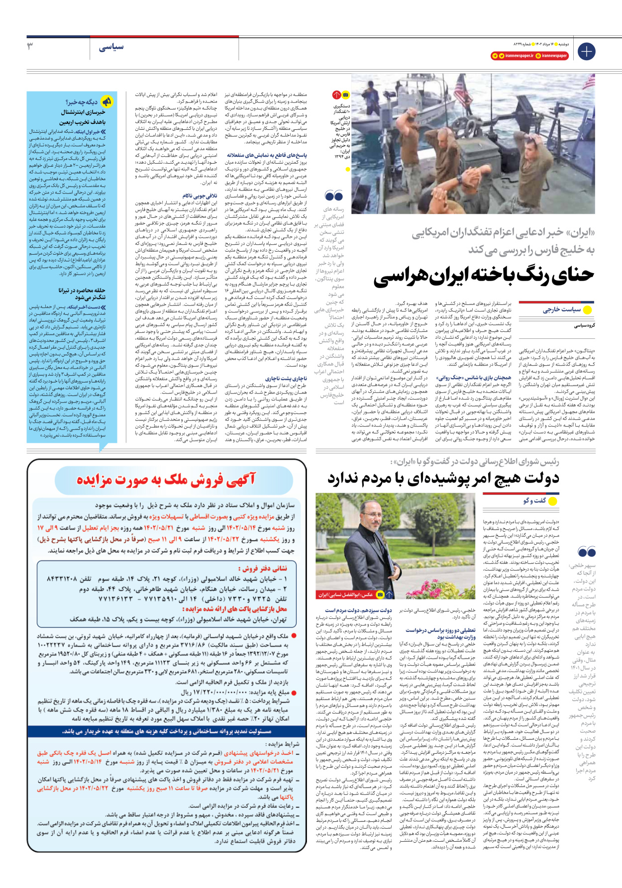 روزنامه ایران - شماره هشت هزار و دویست و چهل و نه - ۱۶ مرداد ۱۴۰۲ - صفحه ۳