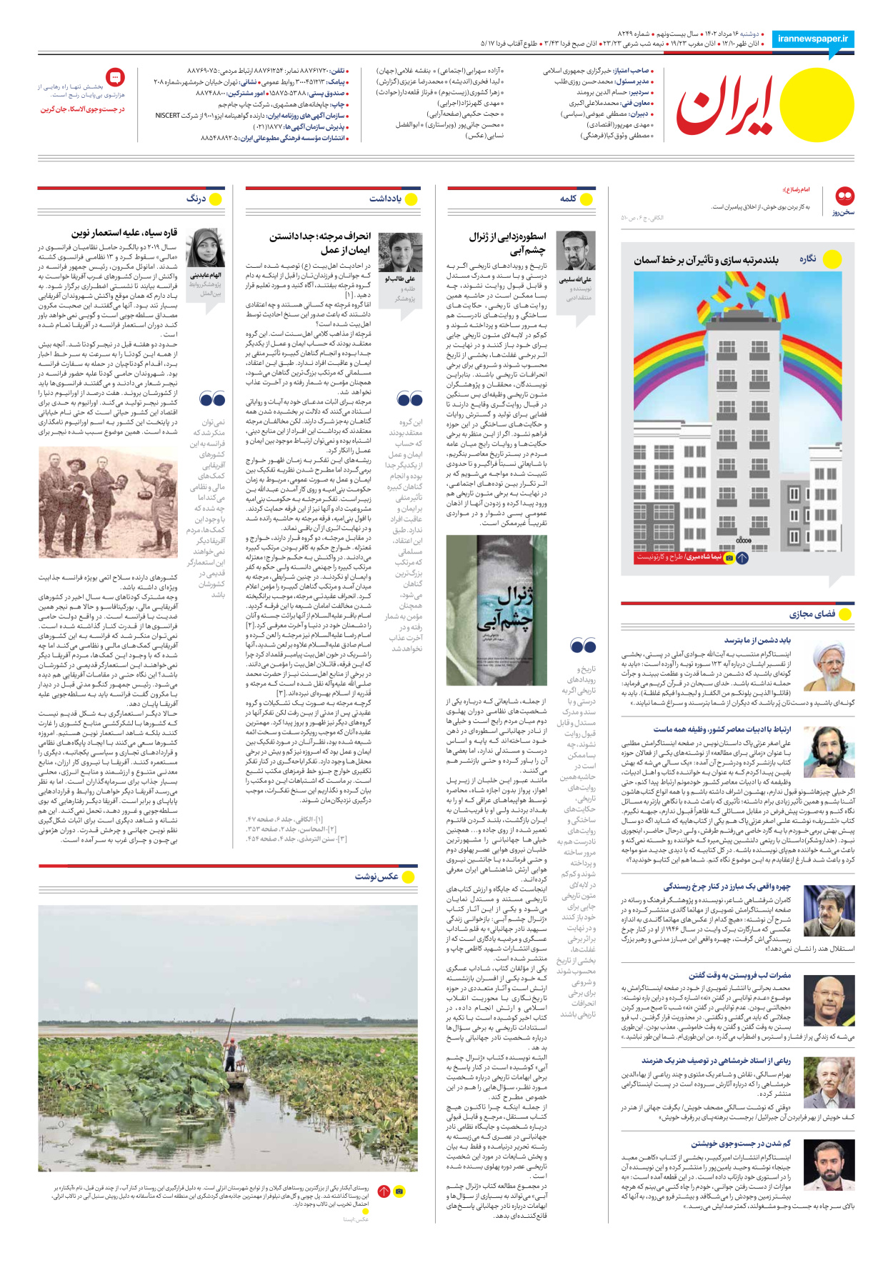 روزنامه ایران - شماره هشت هزار و دویست و چهل و نه - ۱۶ مرداد ۱۴۰۲ - صفحه ۲۴