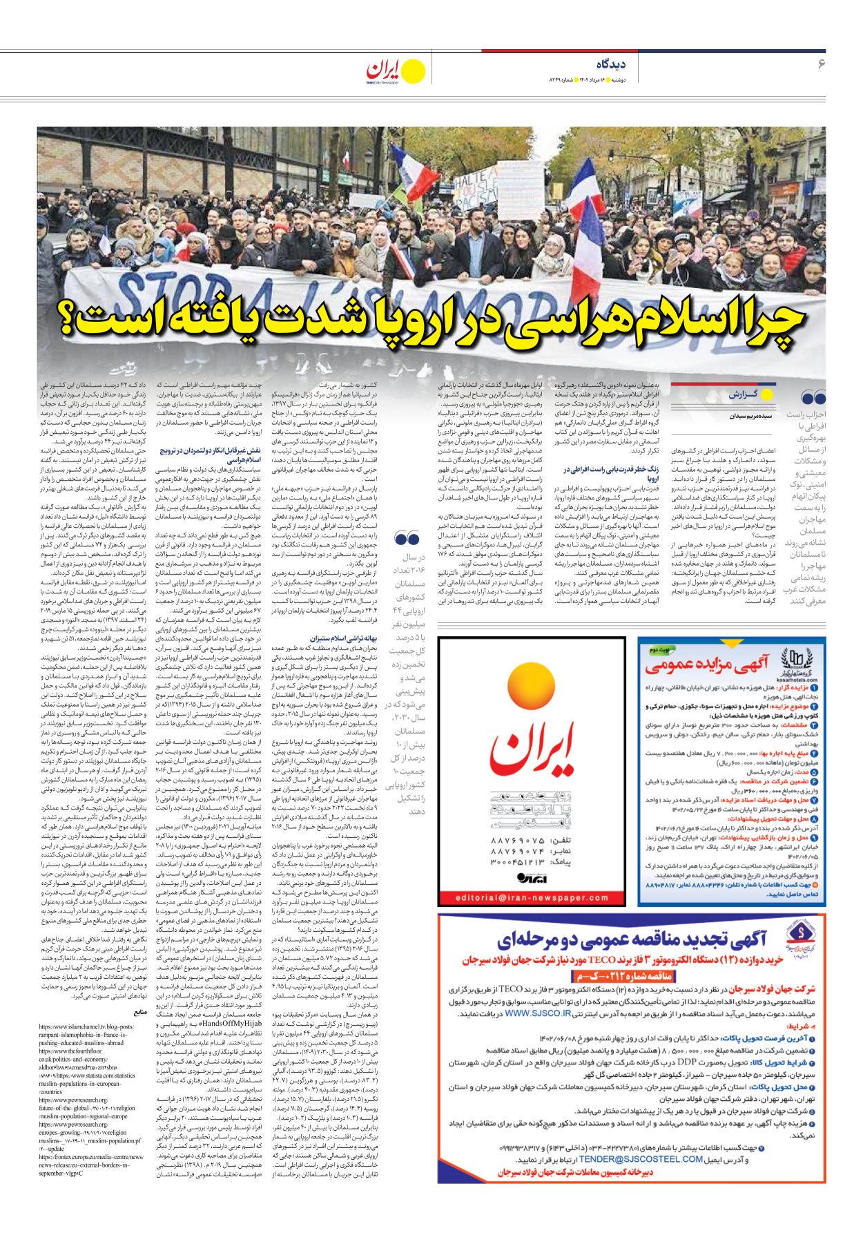 روزنامه ایران - شماره هشت هزار و دویست و چهل و نه - ۱۶ مرداد ۱۴۰۲ - صفحه ۶