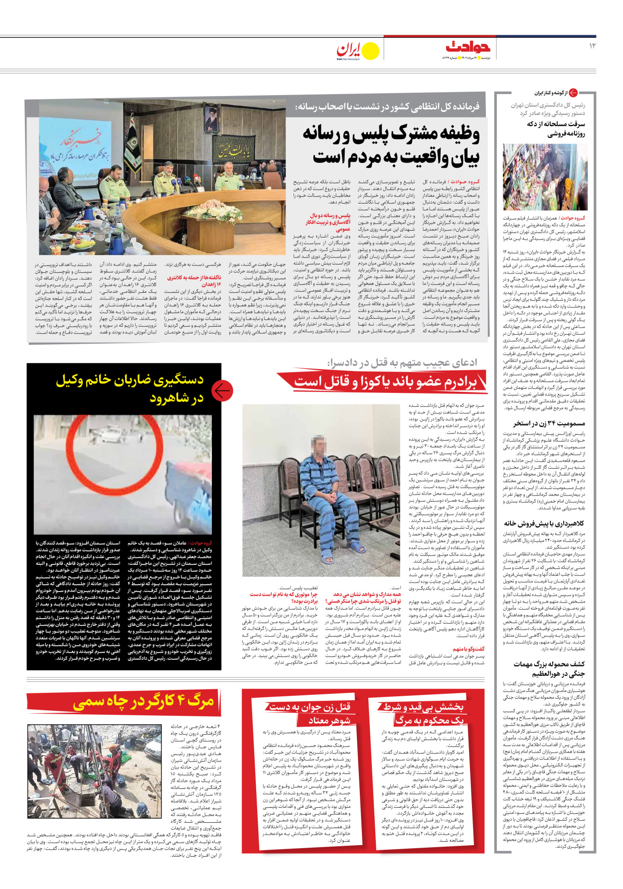 روزنامه ایران - شماره هشت هزار و دویست و چهل و نه - ۱۶ مرداد ۱۴۰۲ - صفحه ۱۲