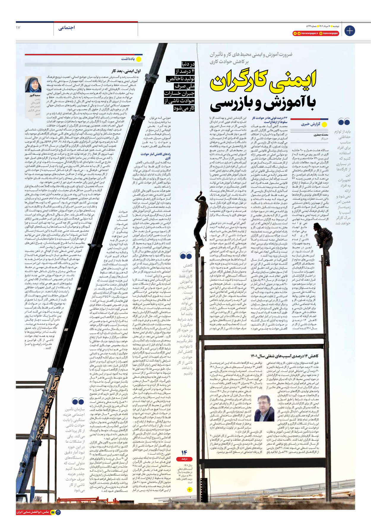 روزنامه ایران - شماره هشت هزار و دویست و چهل و نه - ۱۶ مرداد ۱۴۰۲ - صفحه ۱۷