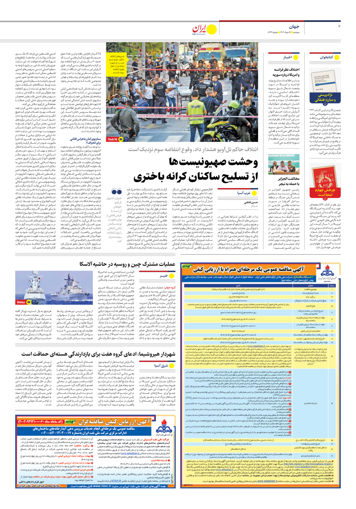 روزنامه ایران - شماره هشت هزار و دویست و چهل و نه - ۱۶ مرداد ۱۴۰۲ - صفحه ۴
