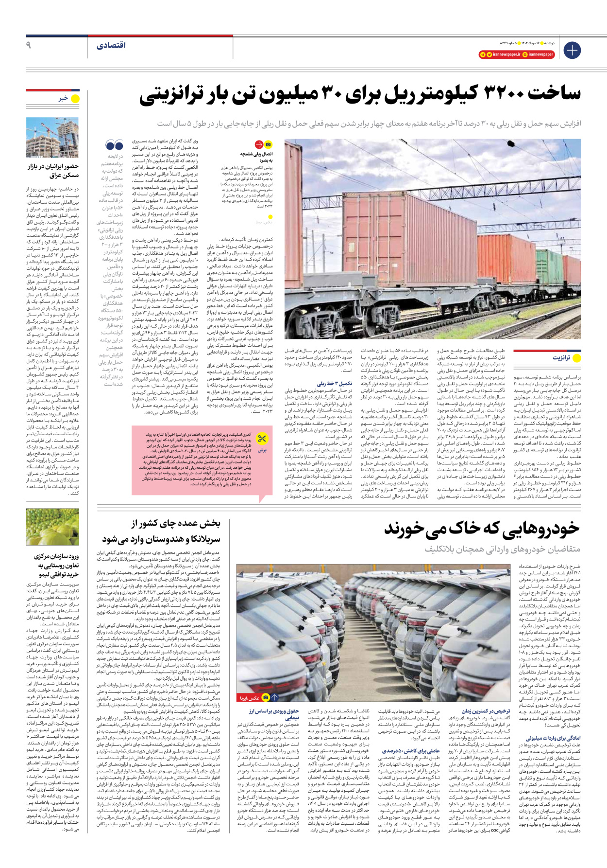 روزنامه ایران - شماره هشت هزار و دویست و چهل و نه - ۱۶ مرداد ۱۴۰۲ - صفحه ۹