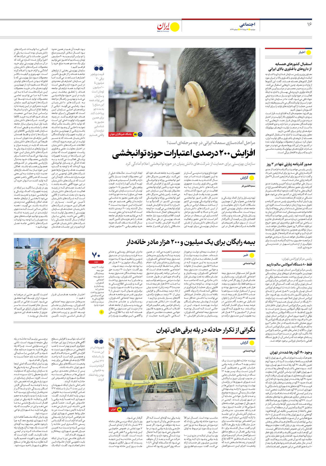 روزنامه ایران - شماره هشت هزار و دویست و چهل و نه - ۱۶ مرداد ۱۴۰۲ - صفحه ۱۶