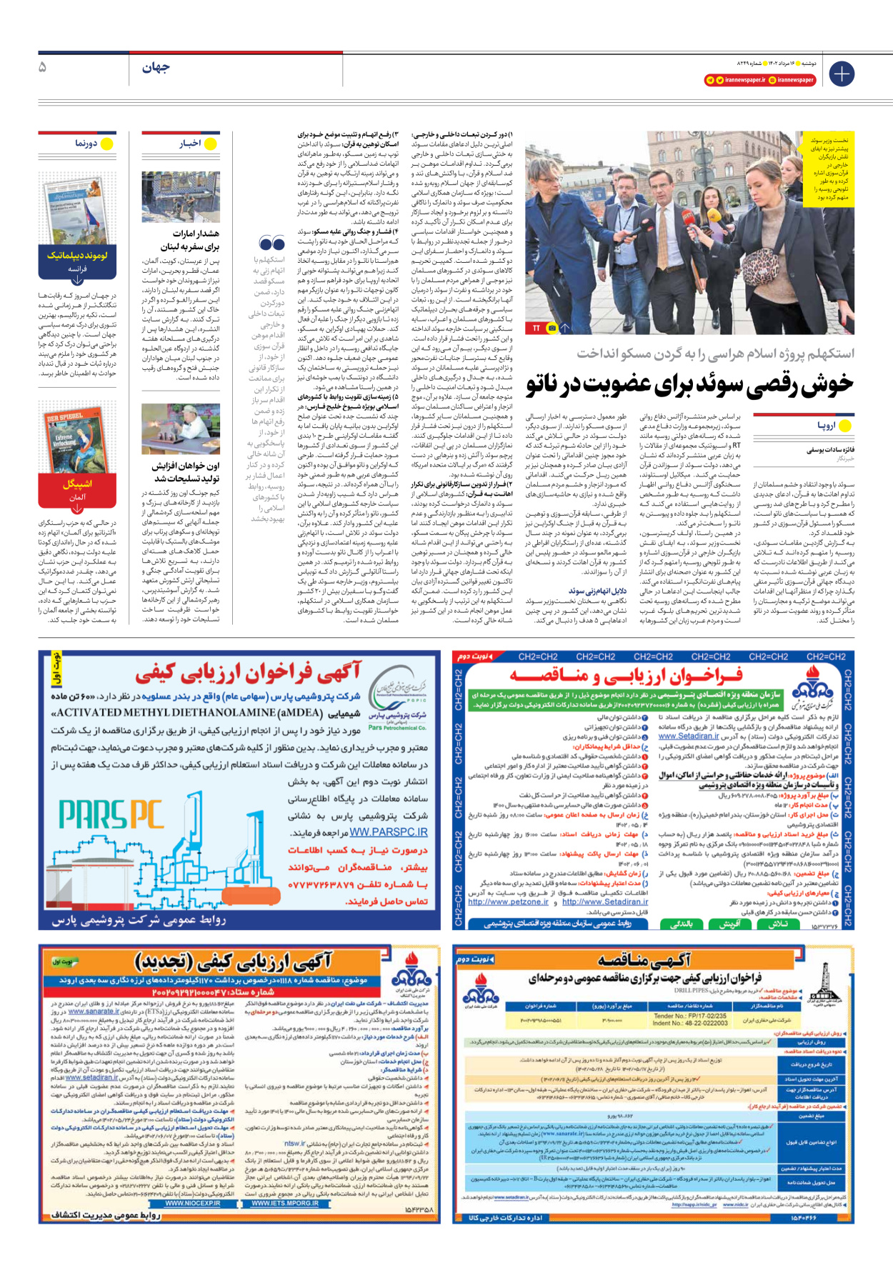 روزنامه ایران - شماره هشت هزار و دویست و چهل و نه - ۱۶ مرداد ۱۴۰۲ - صفحه ۵