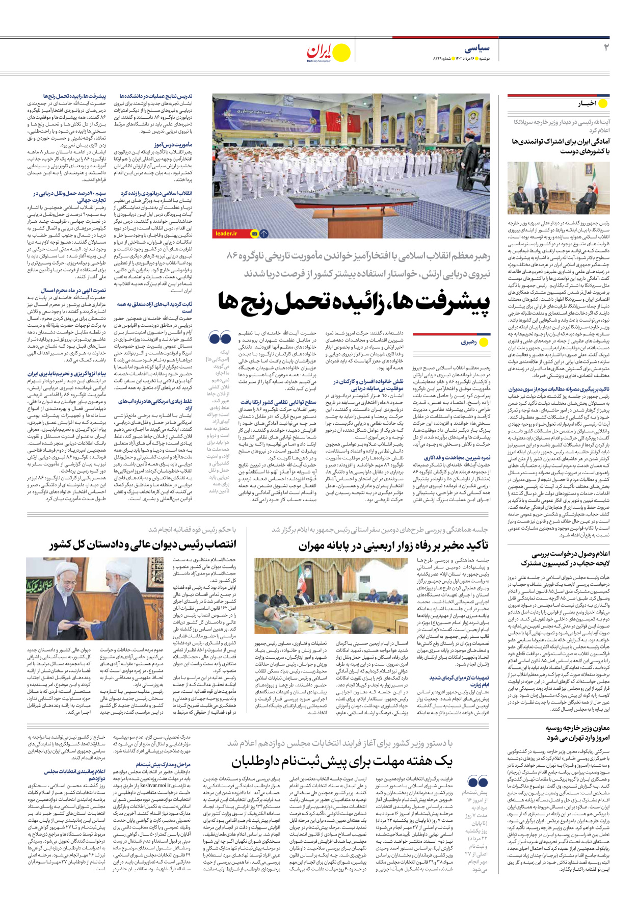 روزنامه ایران - شماره هشت هزار و دویست و چهل و نه - ۱۶ مرداد ۱۴۰۲ - صفحه ۲