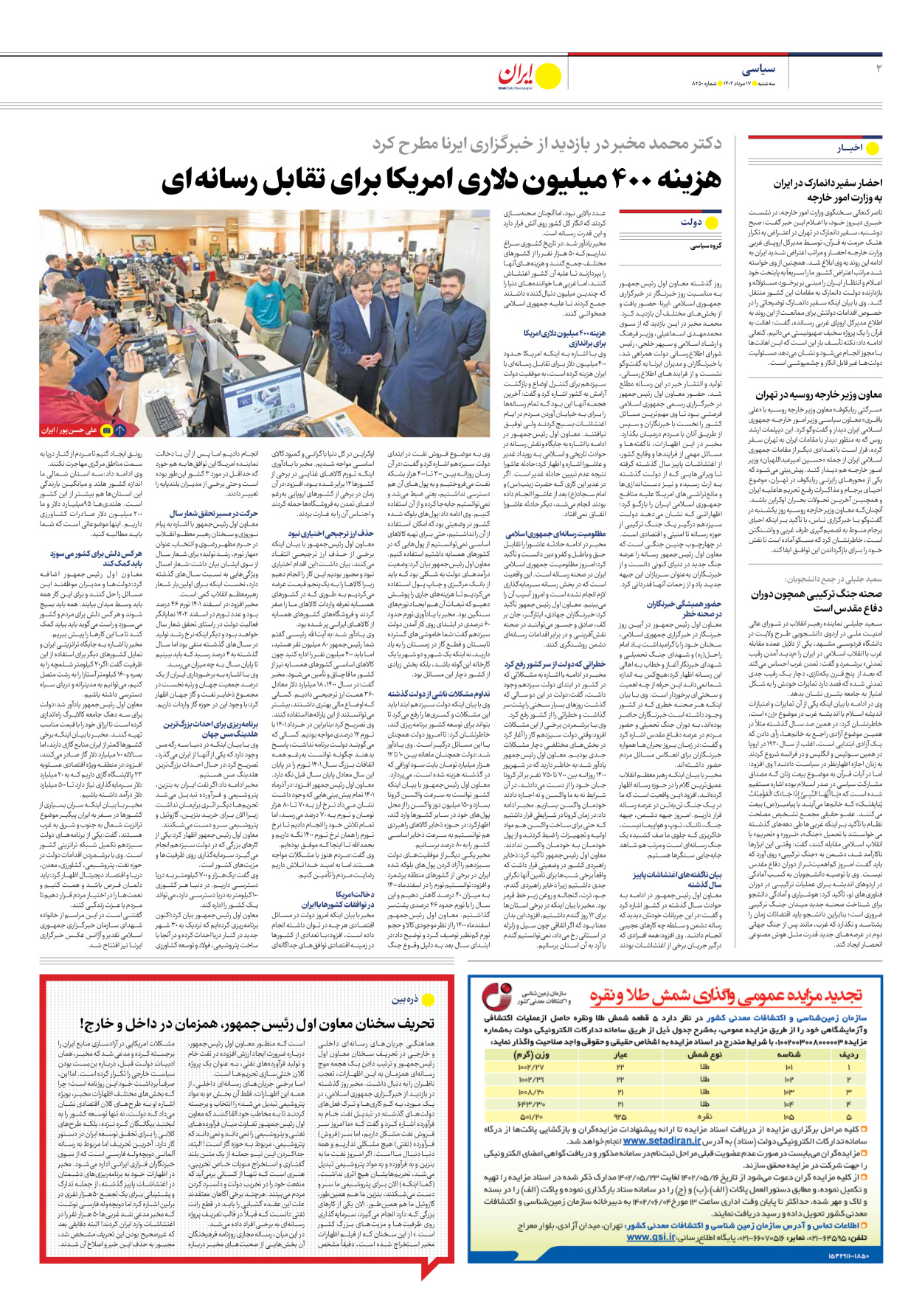 روزنامه ایران - شماره هشت هزار و دویست و پنجاه - ۱۷ مرداد ۱۴۰۲ - صفحه ۲