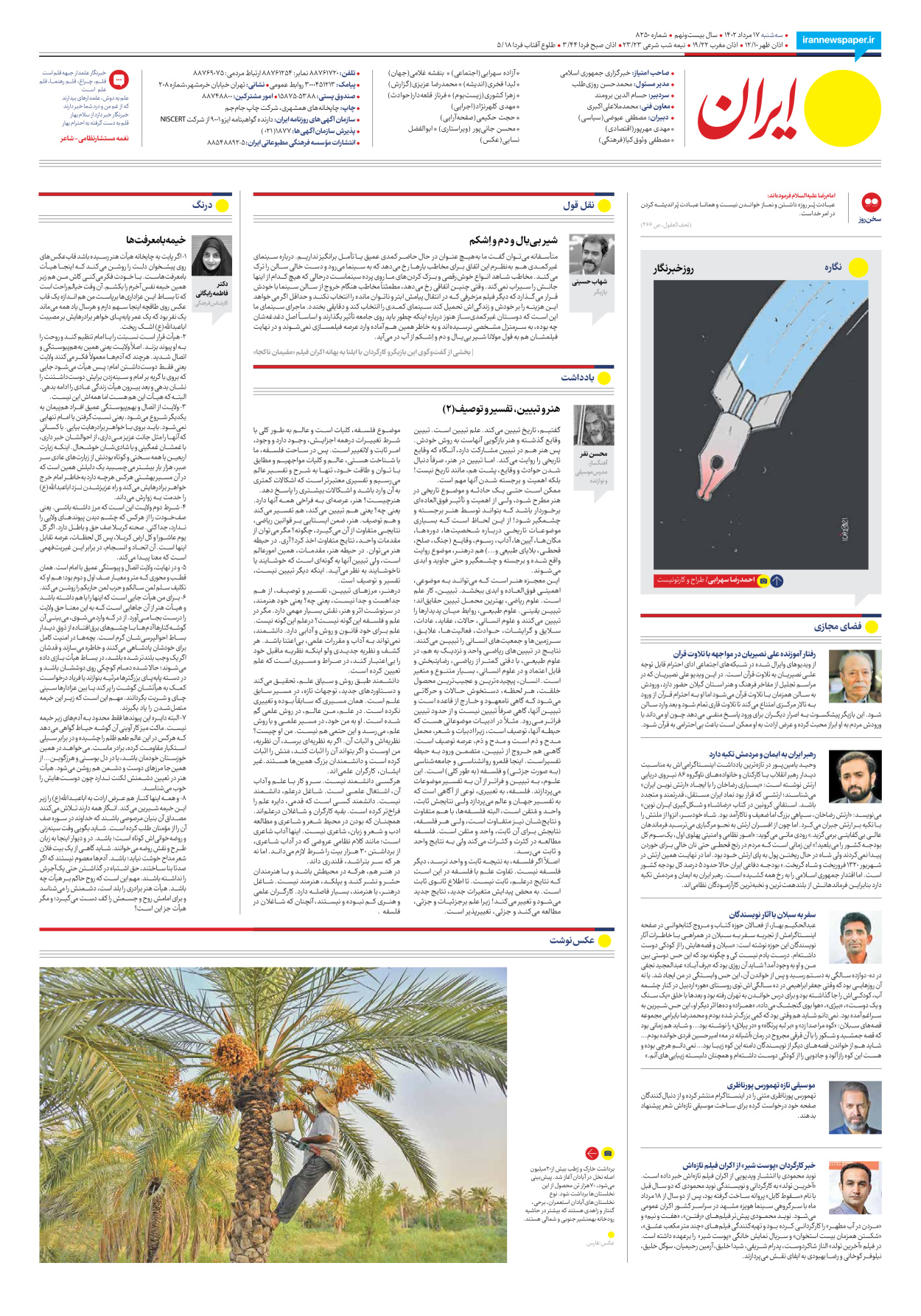 روزنامه ایران - شماره هشت هزار و دویست و پنجاه - ۱۷ مرداد ۱۴۰۲ - صفحه ۲۴