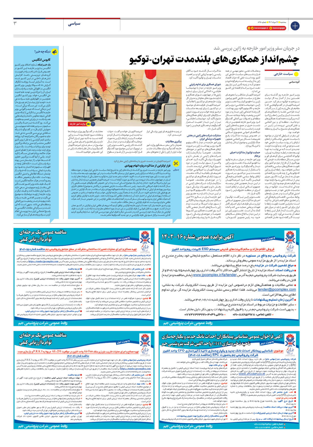 روزنامه ایران - شماره هشت هزار و دویست و پنجاه - ۱۷ مرداد ۱۴۰۲ - صفحه ۳