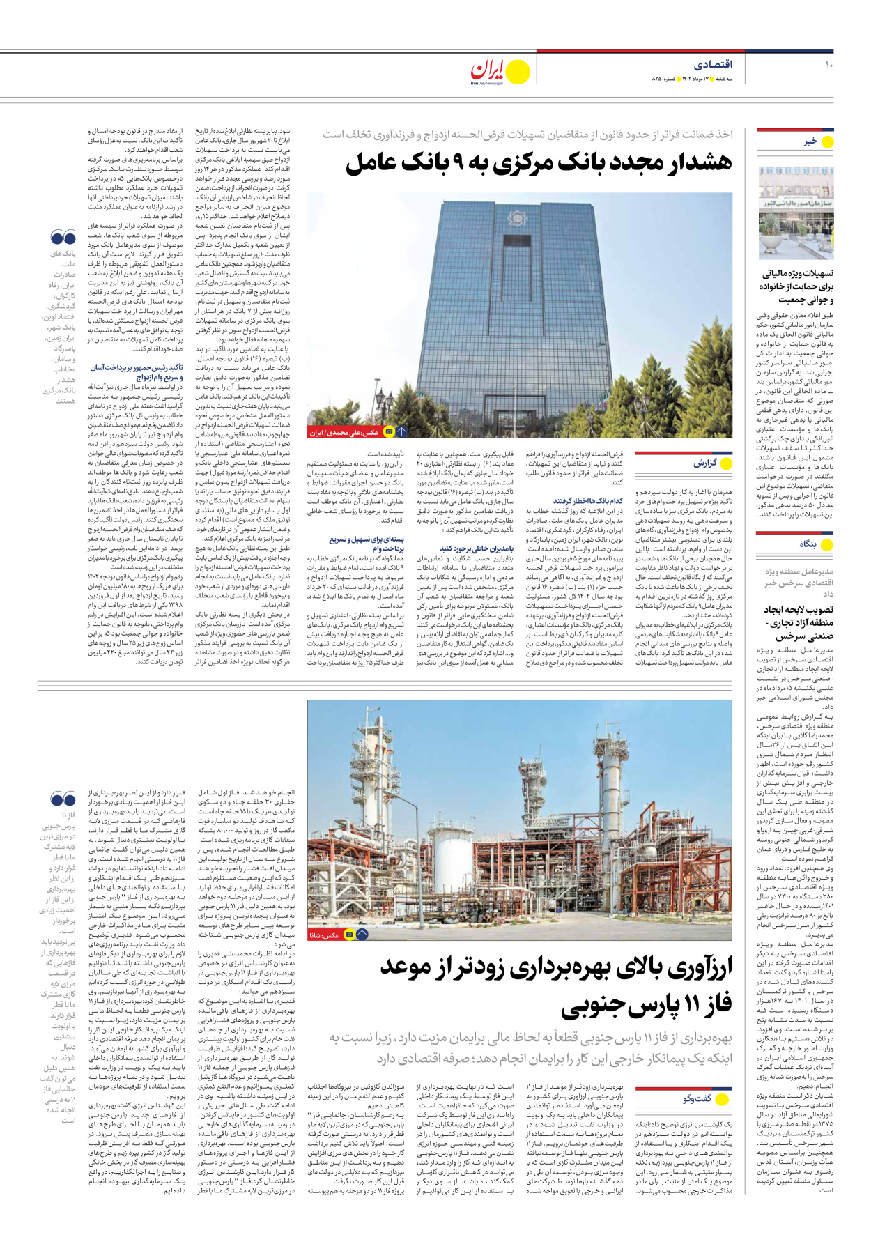 روزنامه ایران - شماره هشت هزار و دویست و پنجاه - ۱۷ مرداد ۱۴۰۲ - صفحه ۱۰