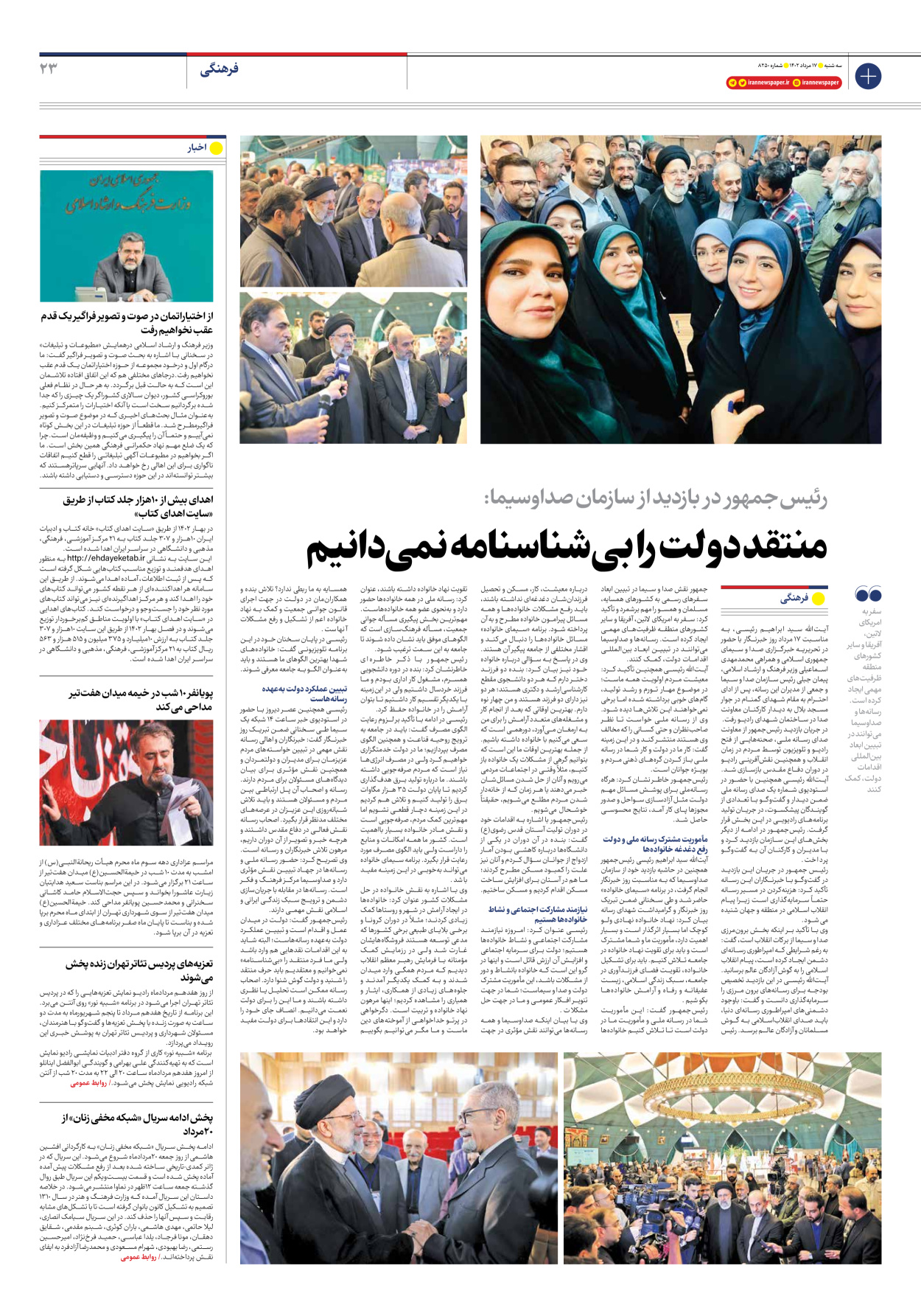 روزنامه ایران - شماره هشت هزار و دویست و پنجاه - ۱۷ مرداد ۱۴۰۲ - صفحه ۲۳