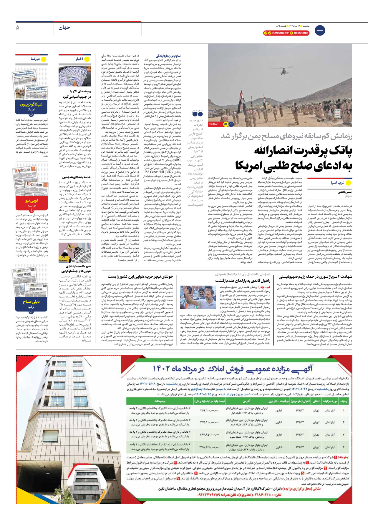 روزنامه ایران - شماره هشت هزار و دویست و پنجاه - ۱۷ مرداد ۱۴۰۲ - صفحه ۵