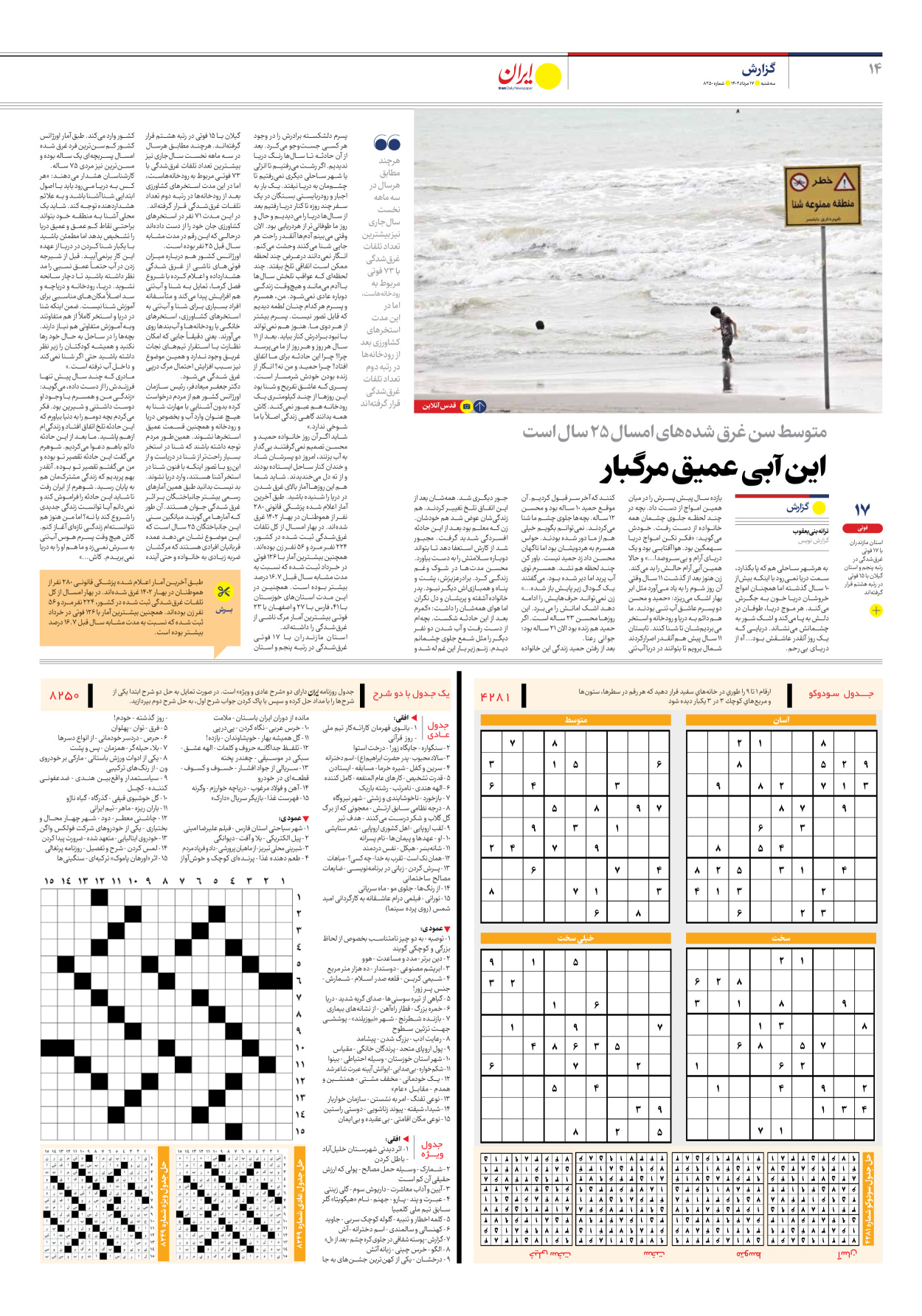 روزنامه ایران - شماره هشت هزار و دویست و پنجاه - ۱۷ مرداد ۱۴۰۲ - صفحه ۱۴