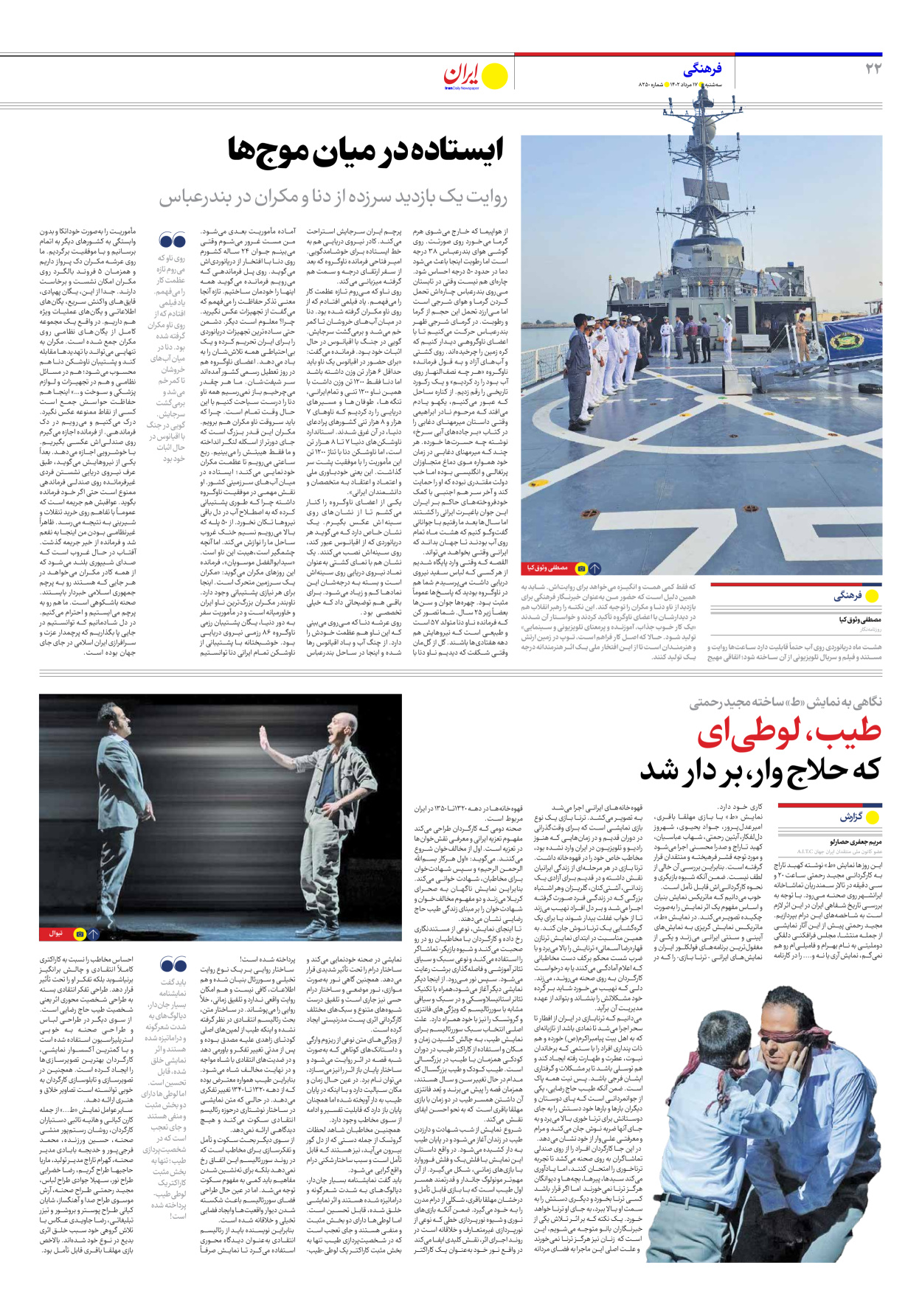 روزنامه ایران - شماره هشت هزار و دویست و پنجاه - ۱۷ مرداد ۱۴۰۲ - صفحه ۲۲