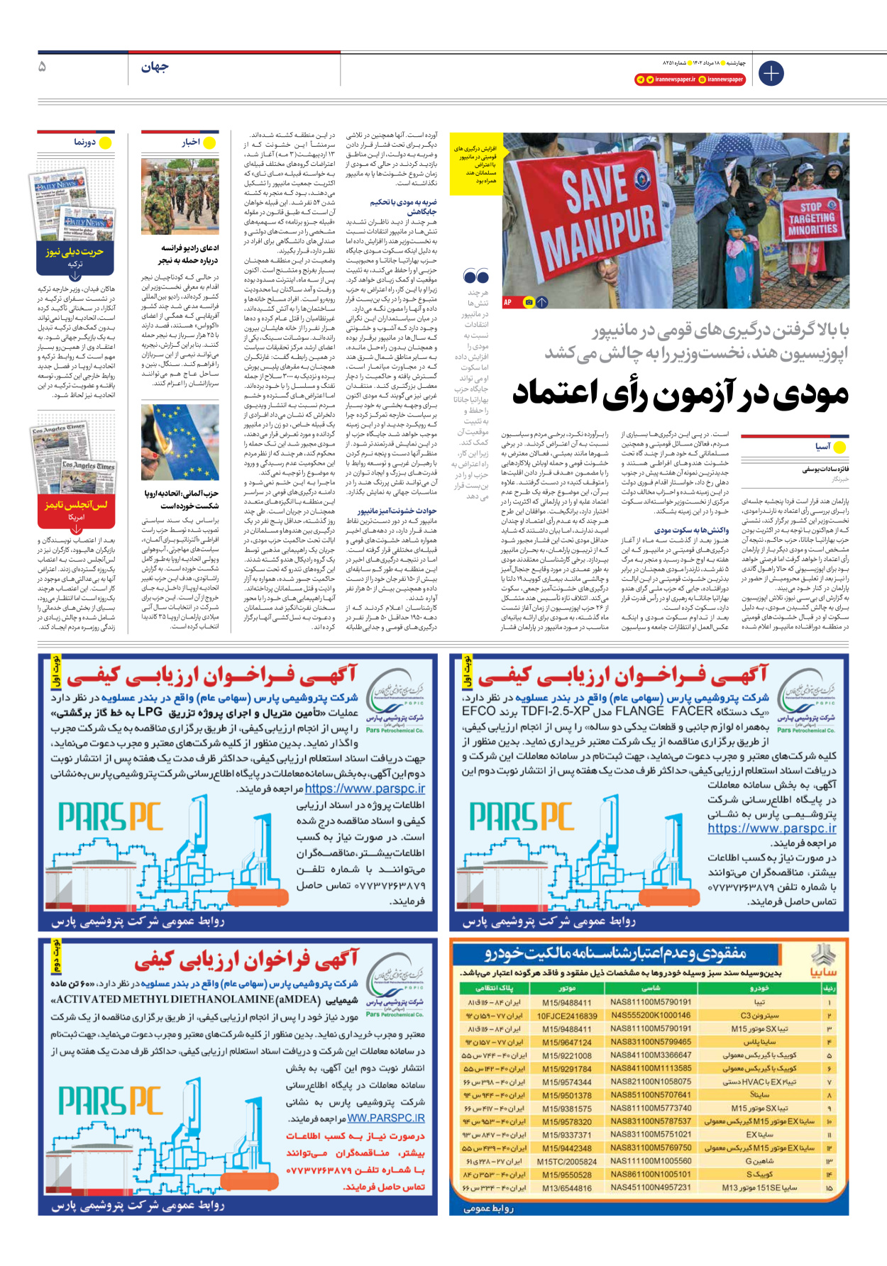 روزنامه ایران - شماره هشت هزار و دویست و پنجاه و یک - ۱۸ مرداد ۱۴۰۲ - صفحه ۵