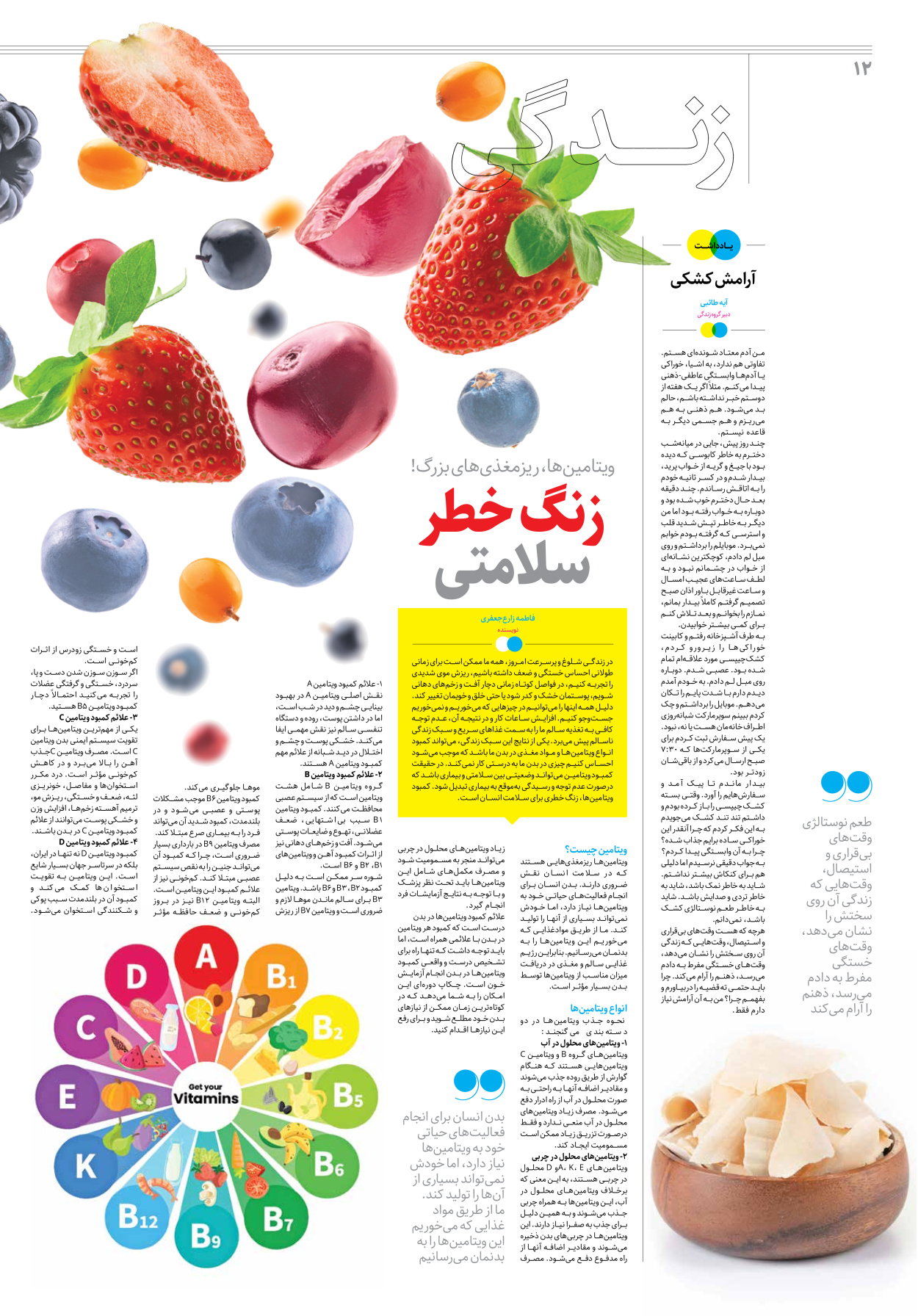 روزنامه ایران - ویژه نامه جمعه ۳۷ - ۱۹ مرداد ۱۴۰۲ - صفحه ۱۲