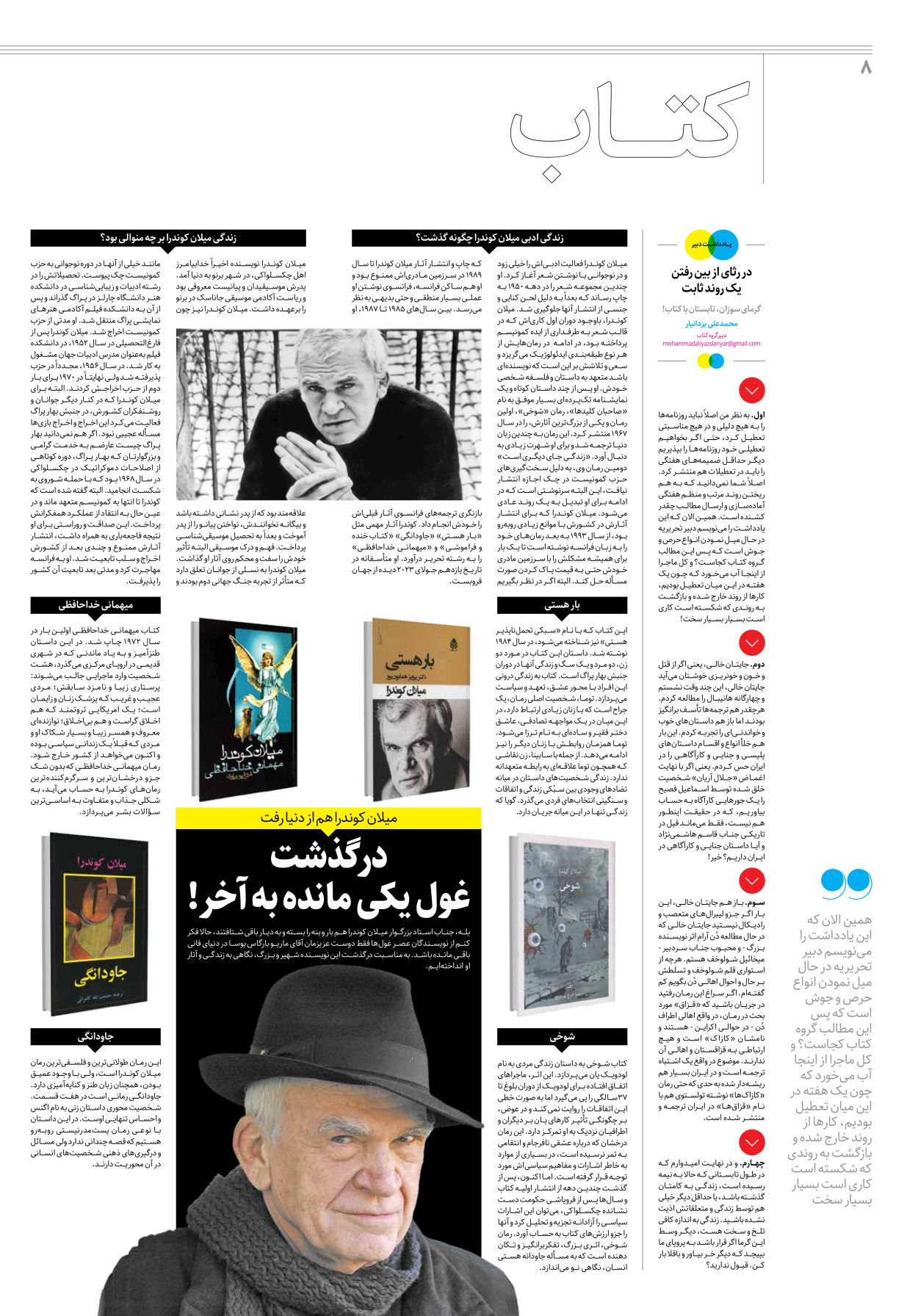 روزنامه ایران - ویژه نامه جمعه ۳۷ - ۱۹ مرداد ۱۴۰۲ - صفحه ۸